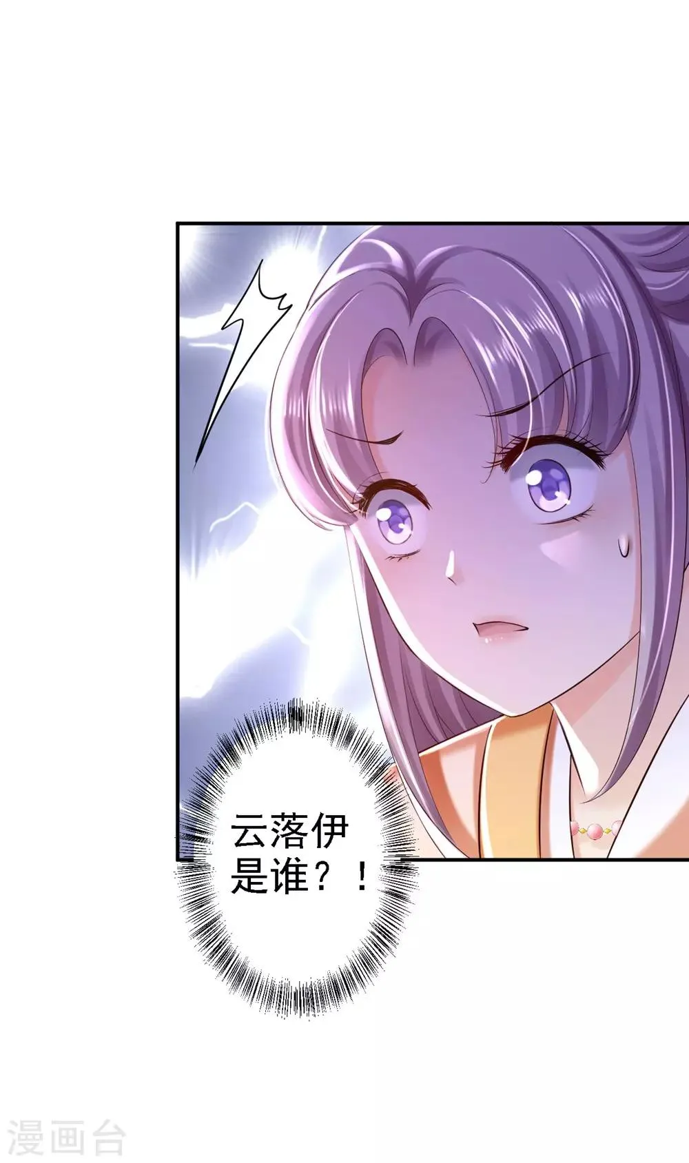第36话 嫁给北流云 第7页