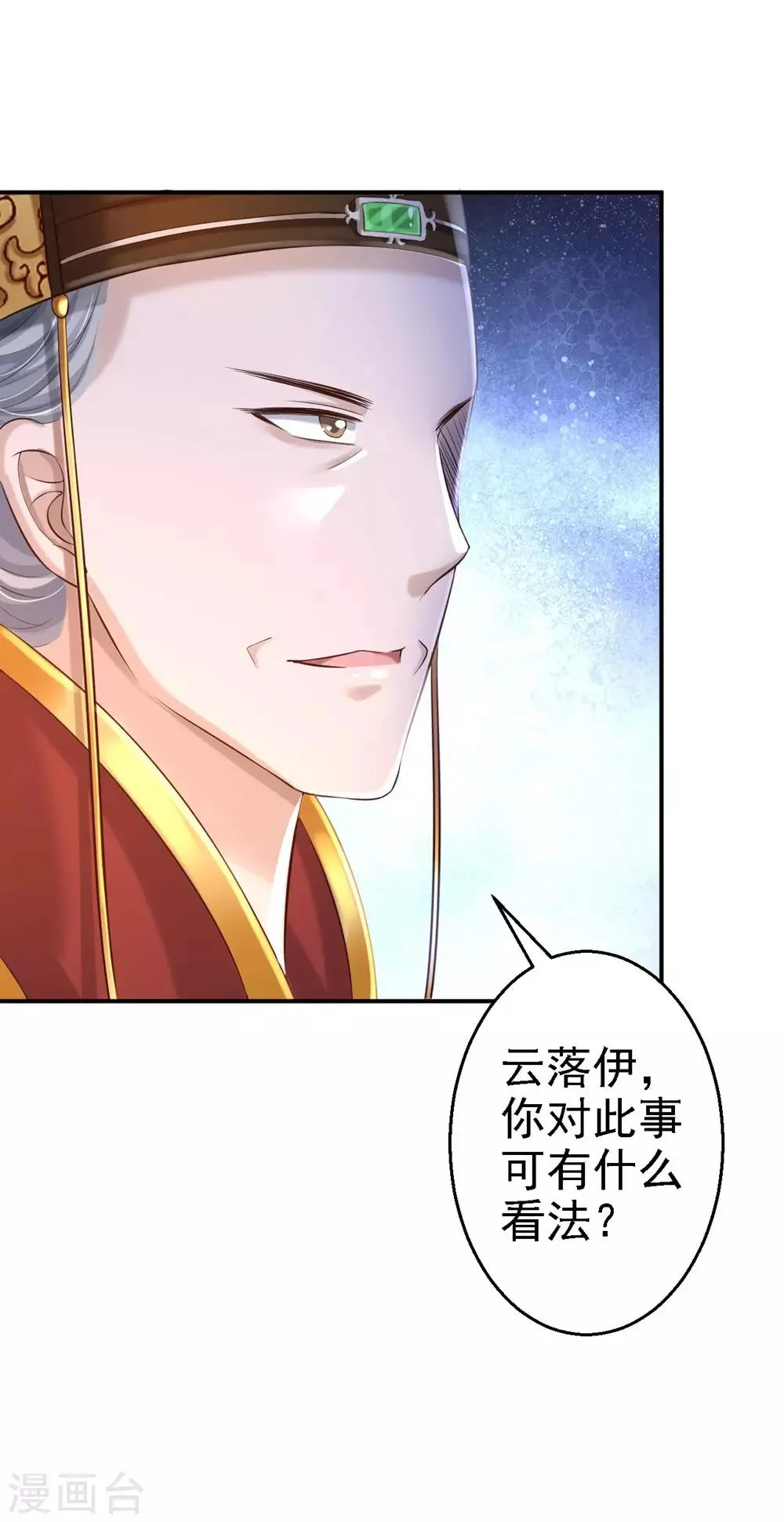 第36话 嫁给北流云 第9页