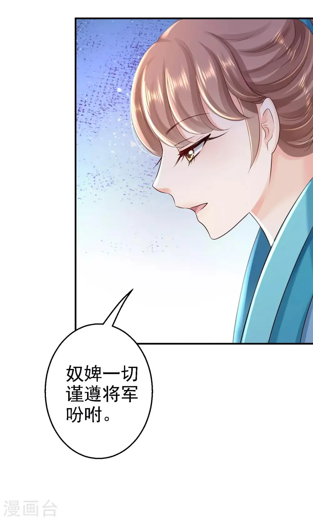 第36话 嫁给北流云 第10页