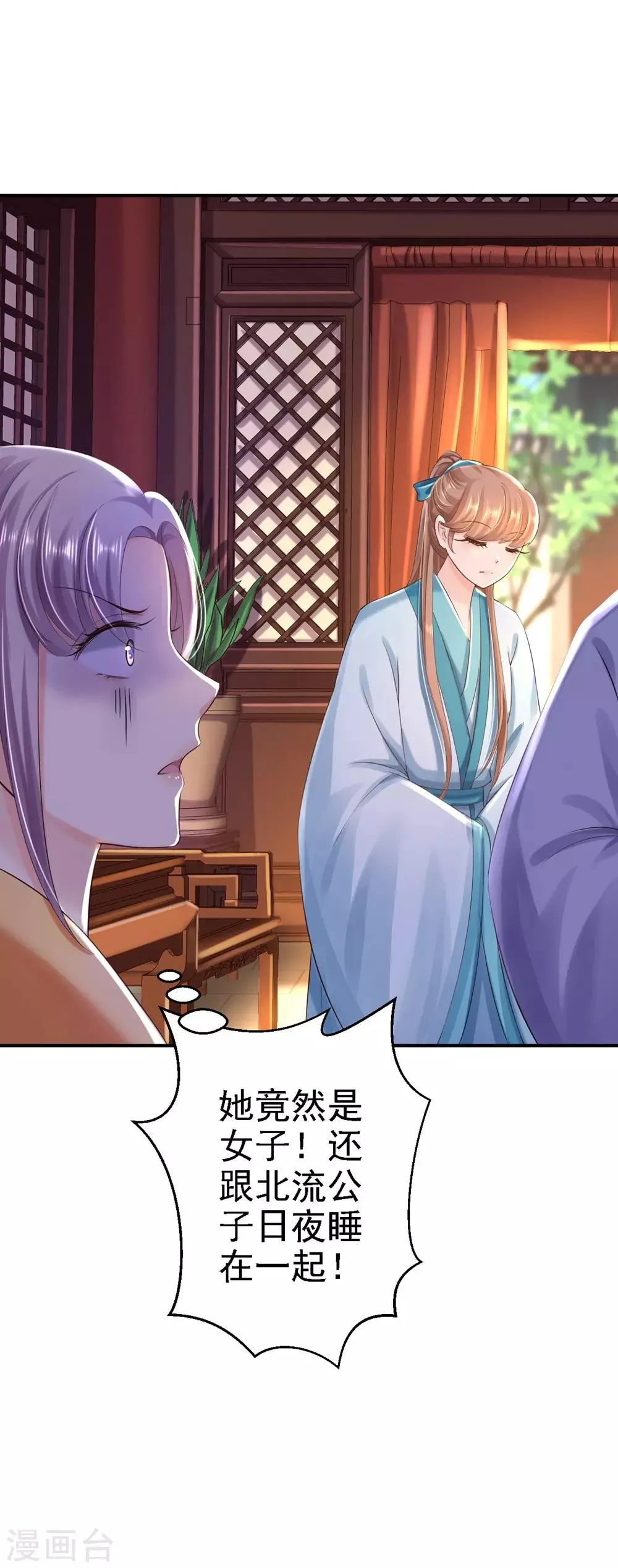 第36话 嫁给北流云 第11页
