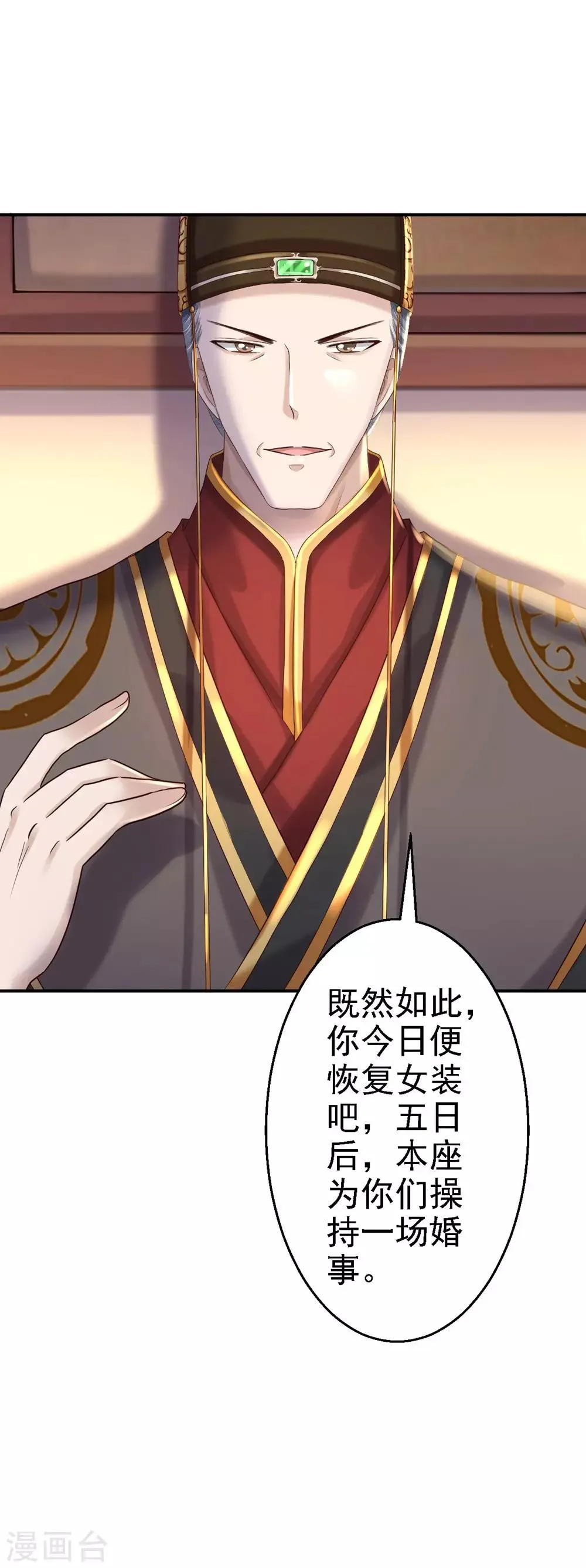 第36话 嫁给北流云 第12页