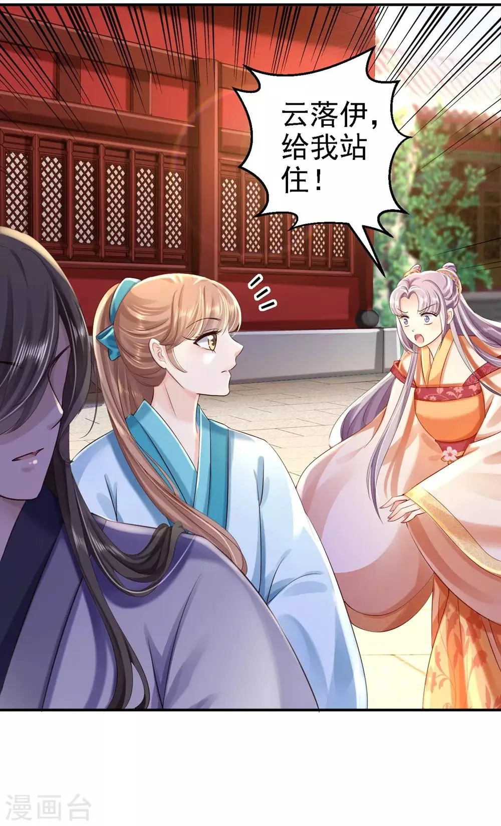 第36话 嫁给北流云 第14页