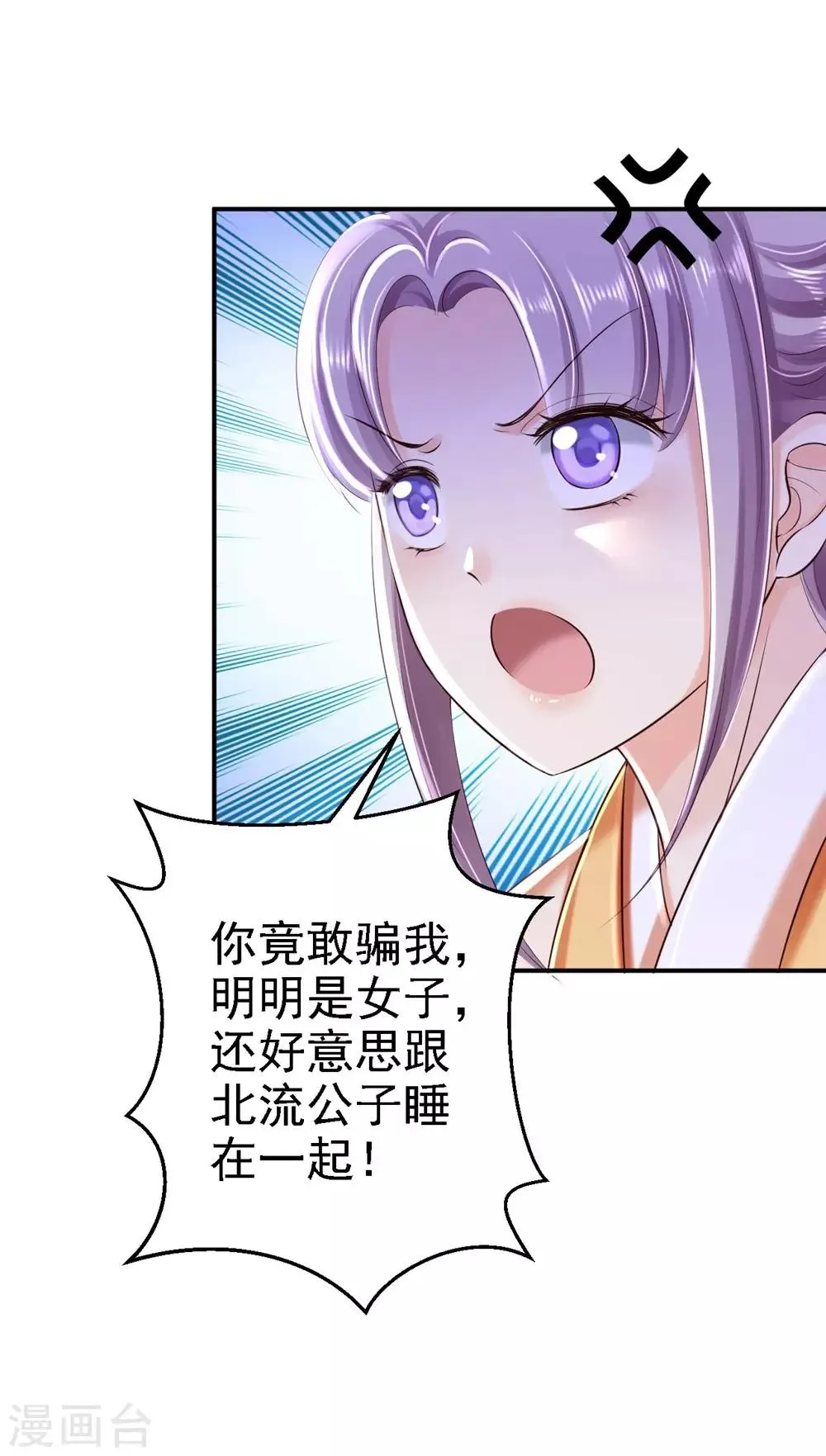 第36话 嫁给北流云 第15页