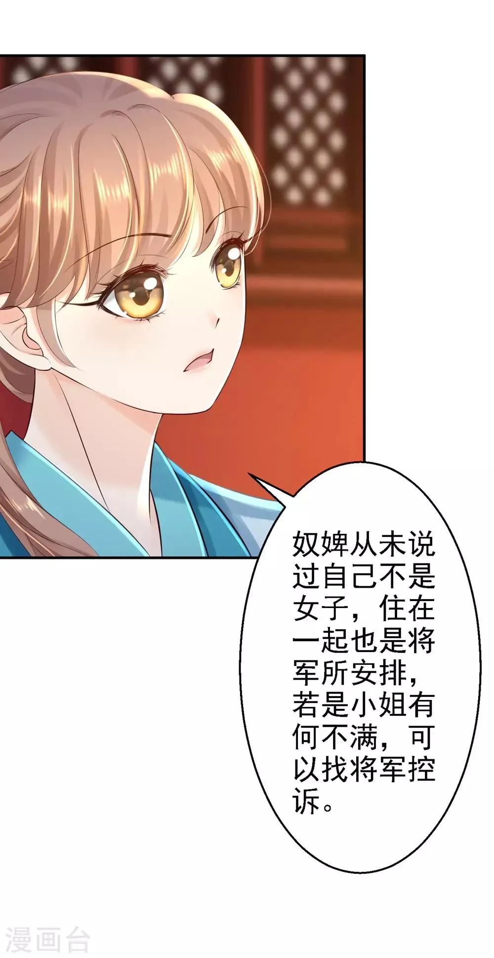 第36话 嫁给北流云 第16页