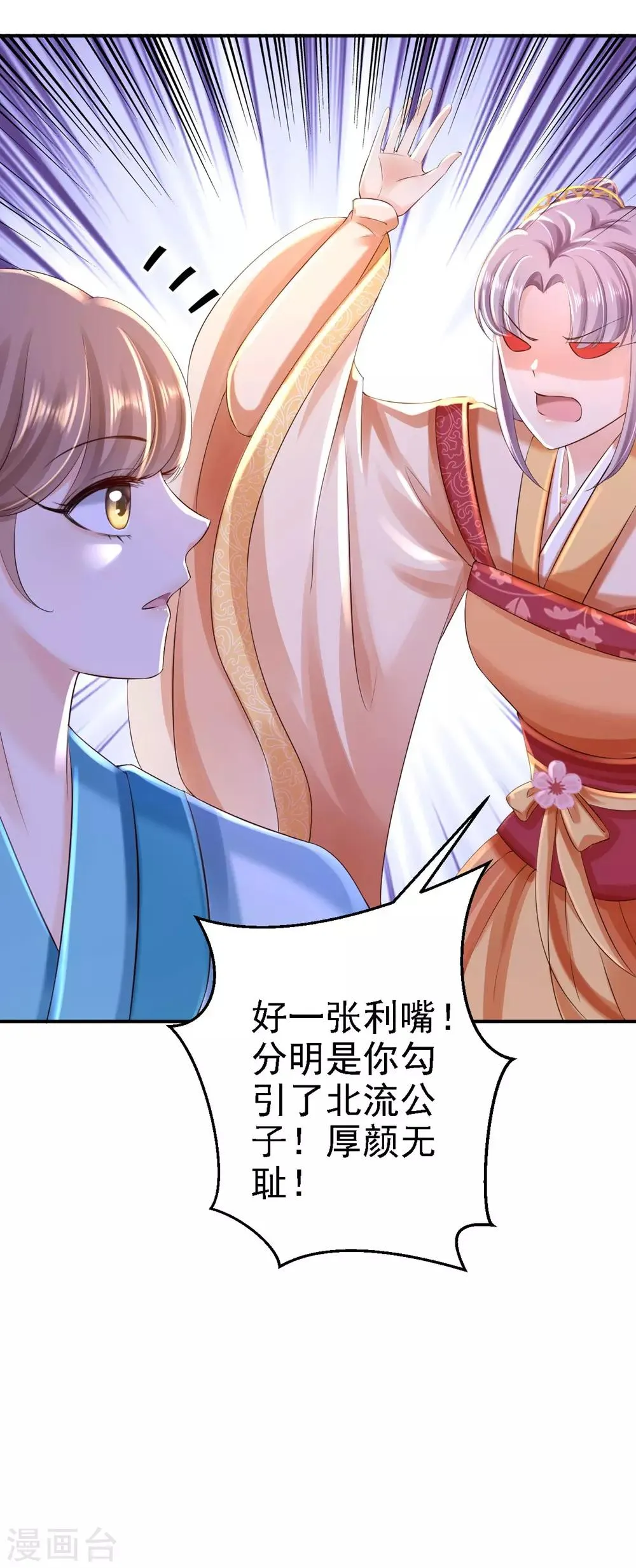 第36话 嫁给北流云 第17页