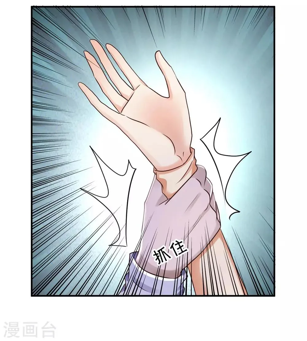 第36话 嫁给北流云 第18页