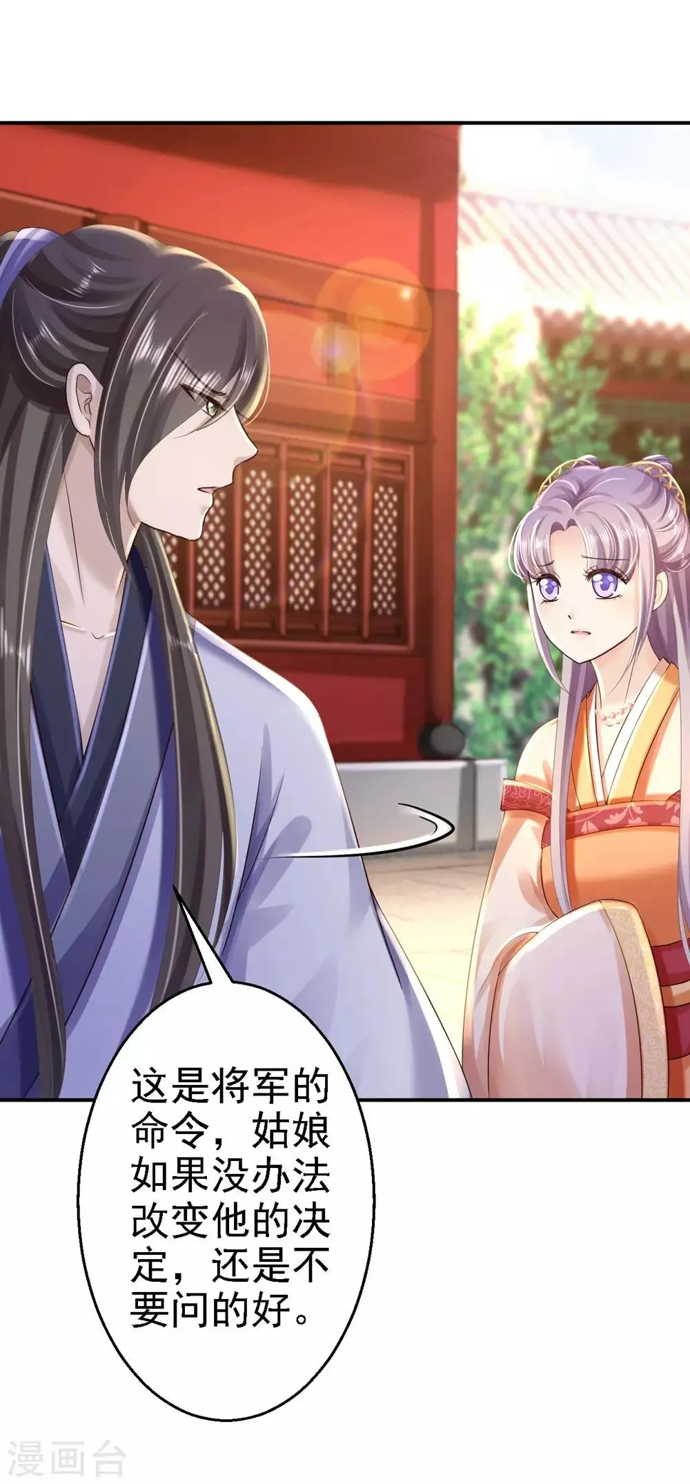 第36话 嫁给北流云 第20页