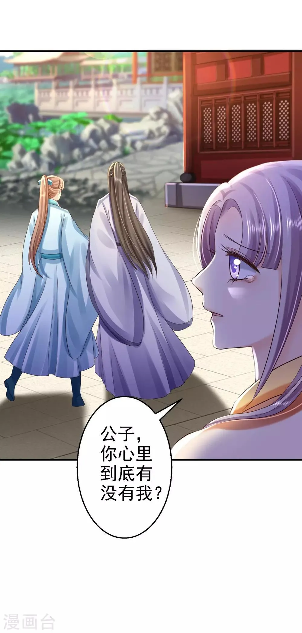 第36话 嫁给北流云 第21页