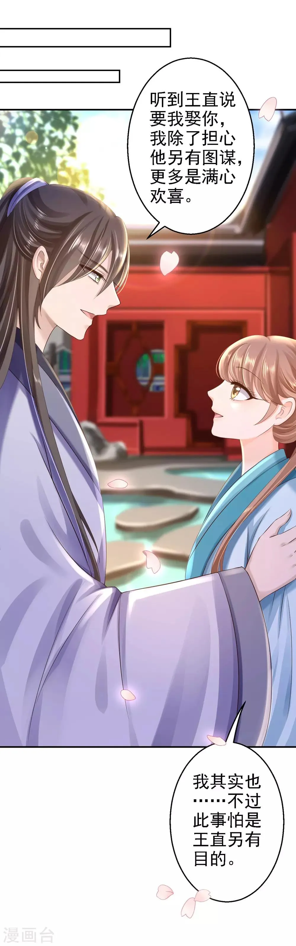 第36话 嫁给北流云 第22页