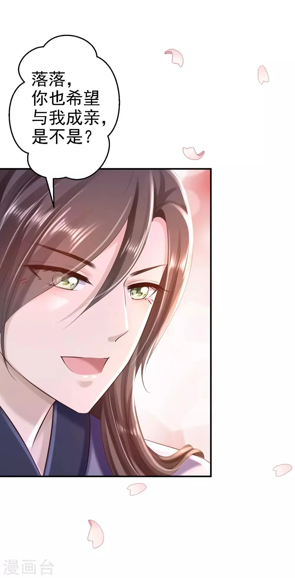 第36话 嫁给北流云 第23页