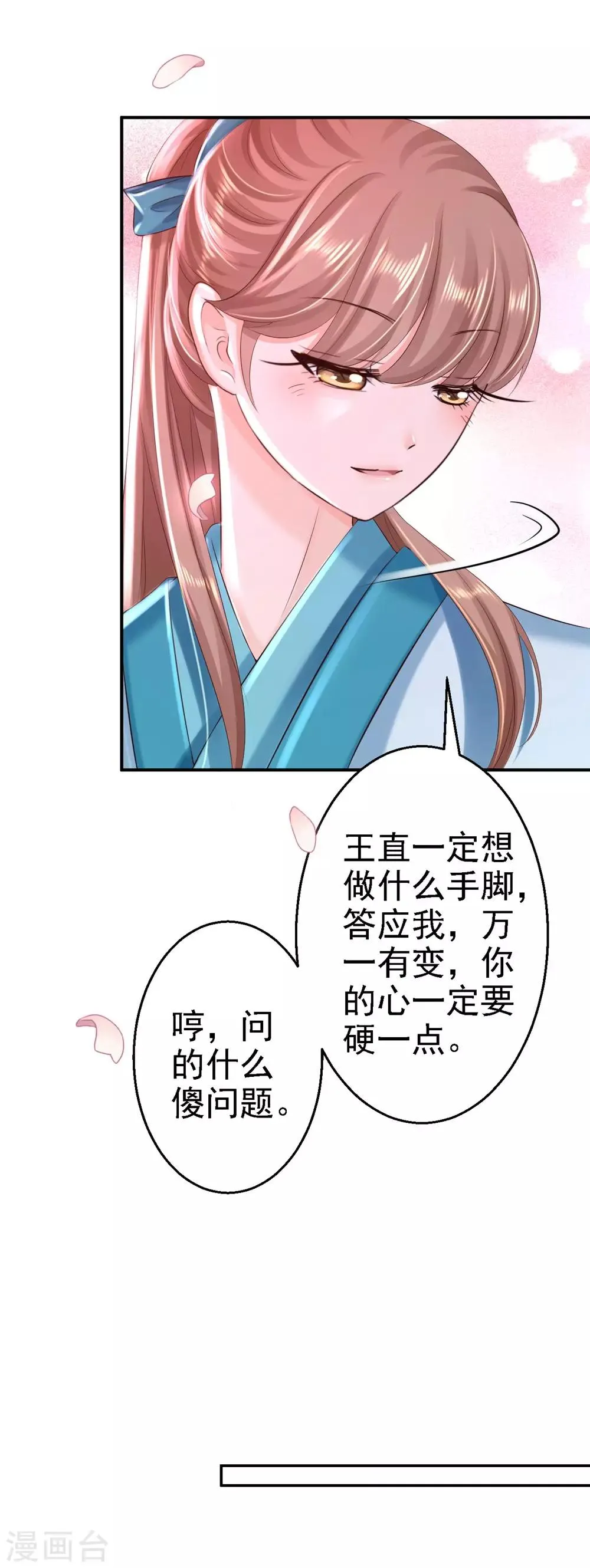 第36话 嫁给北流云 第24页