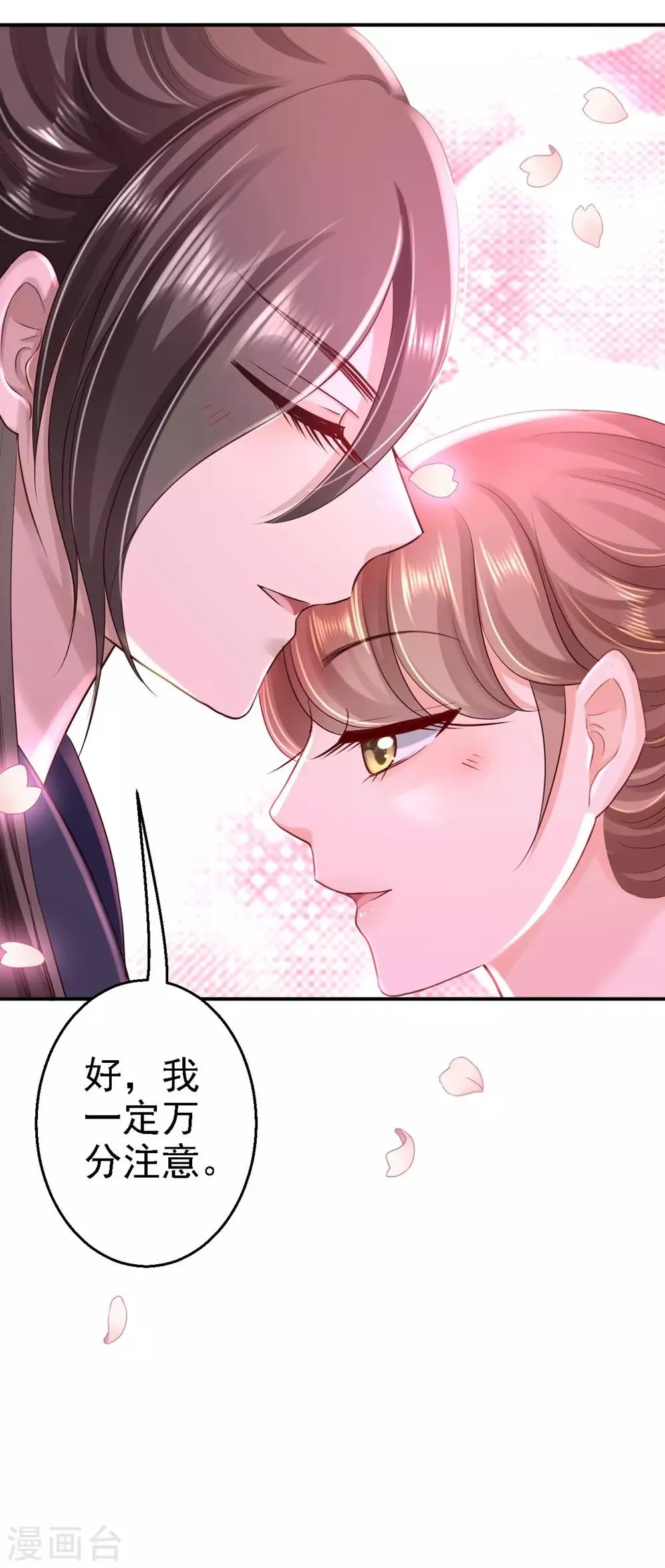 第36话 嫁给北流云 第25页
