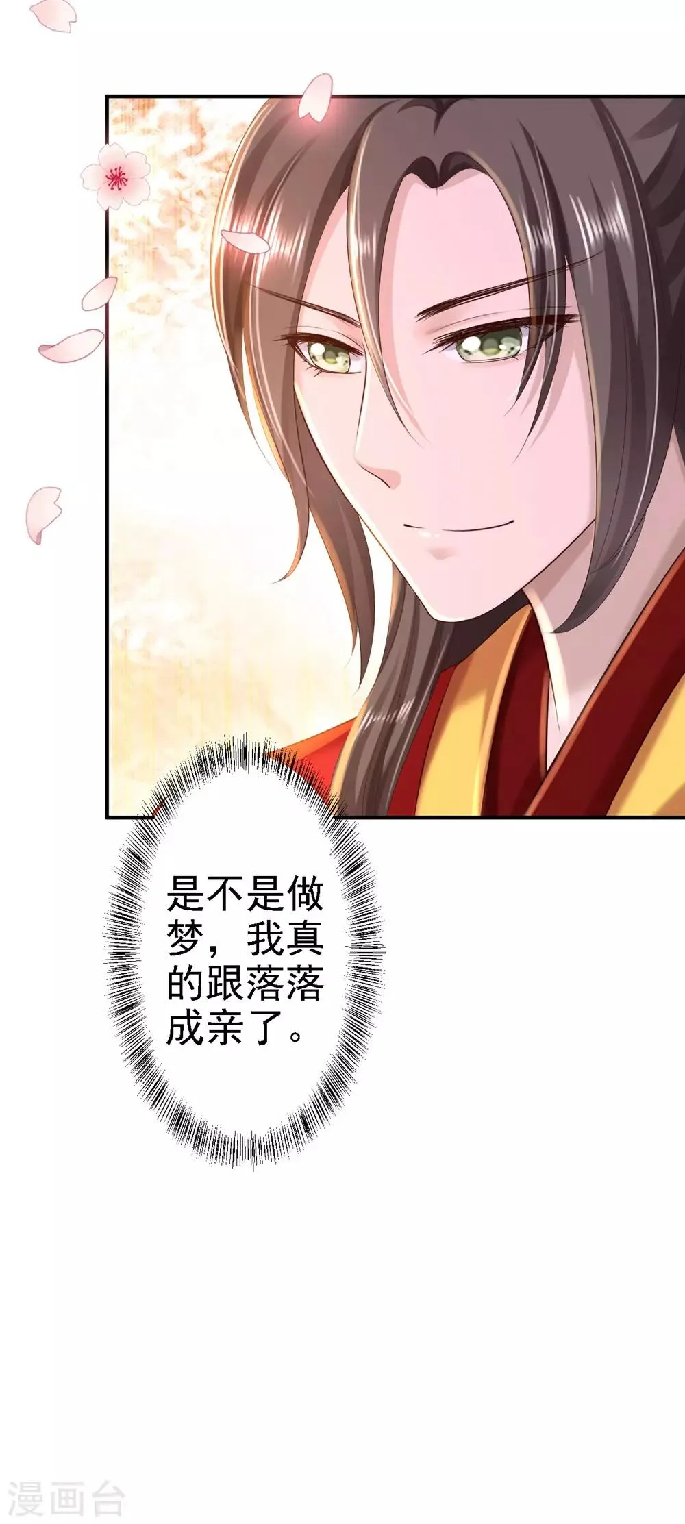 第36话 嫁给北流云 第29页