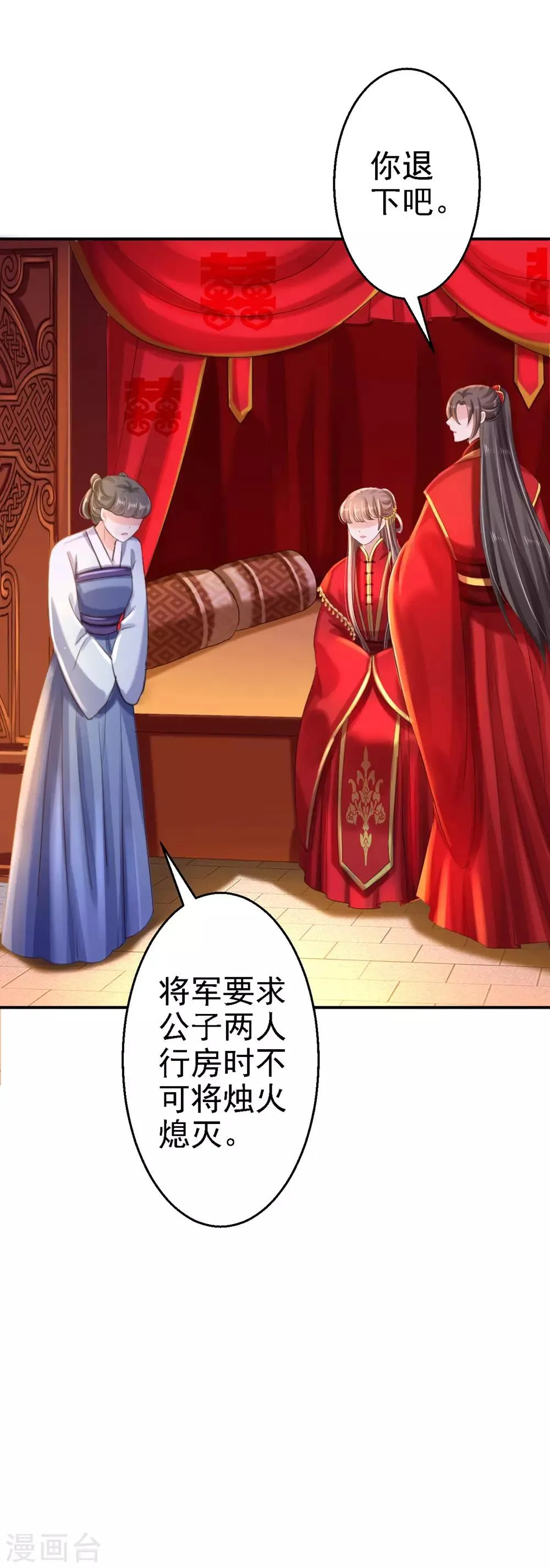 第36话 嫁给北流云 第30页