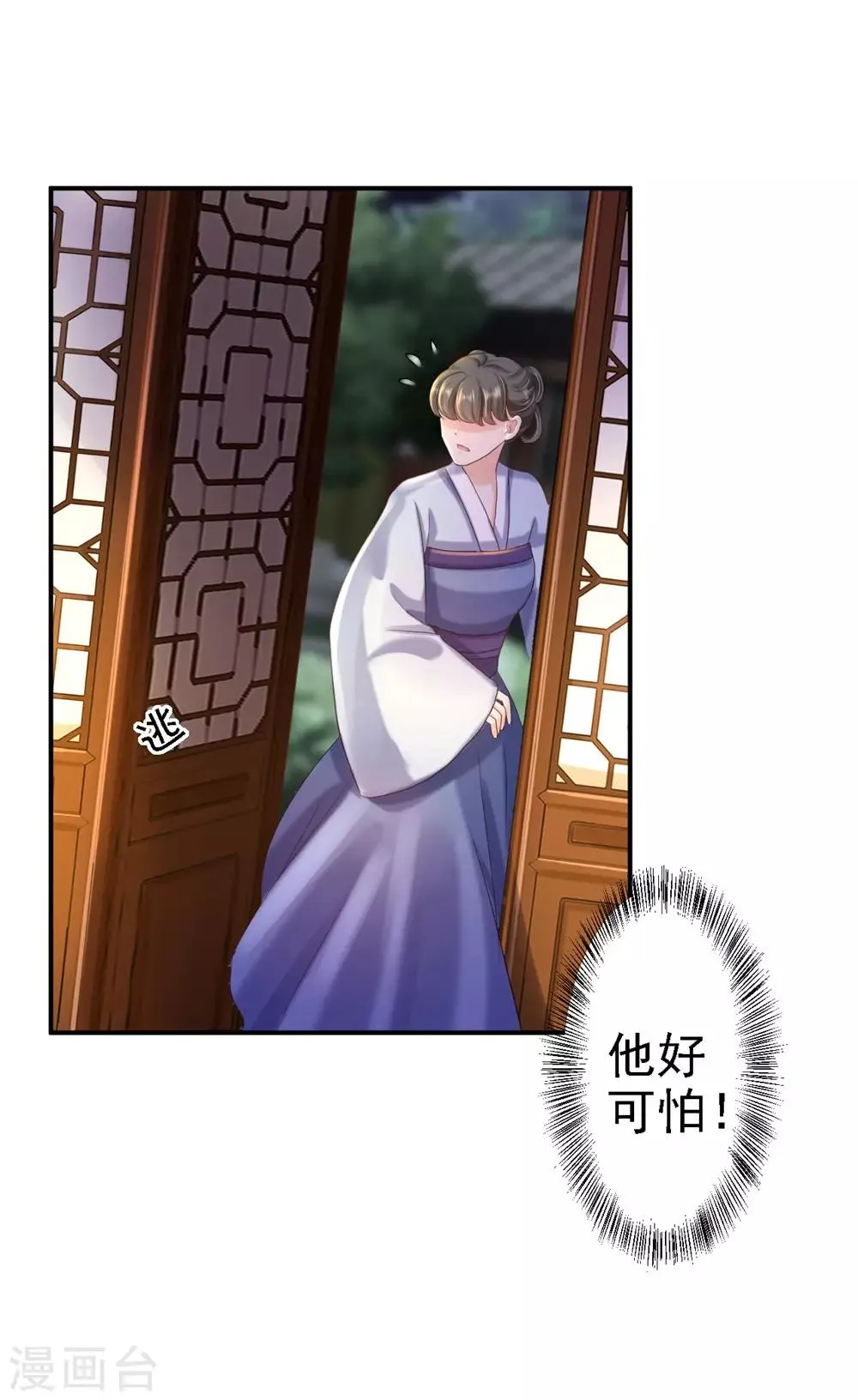 第36话 嫁给北流云 第32页