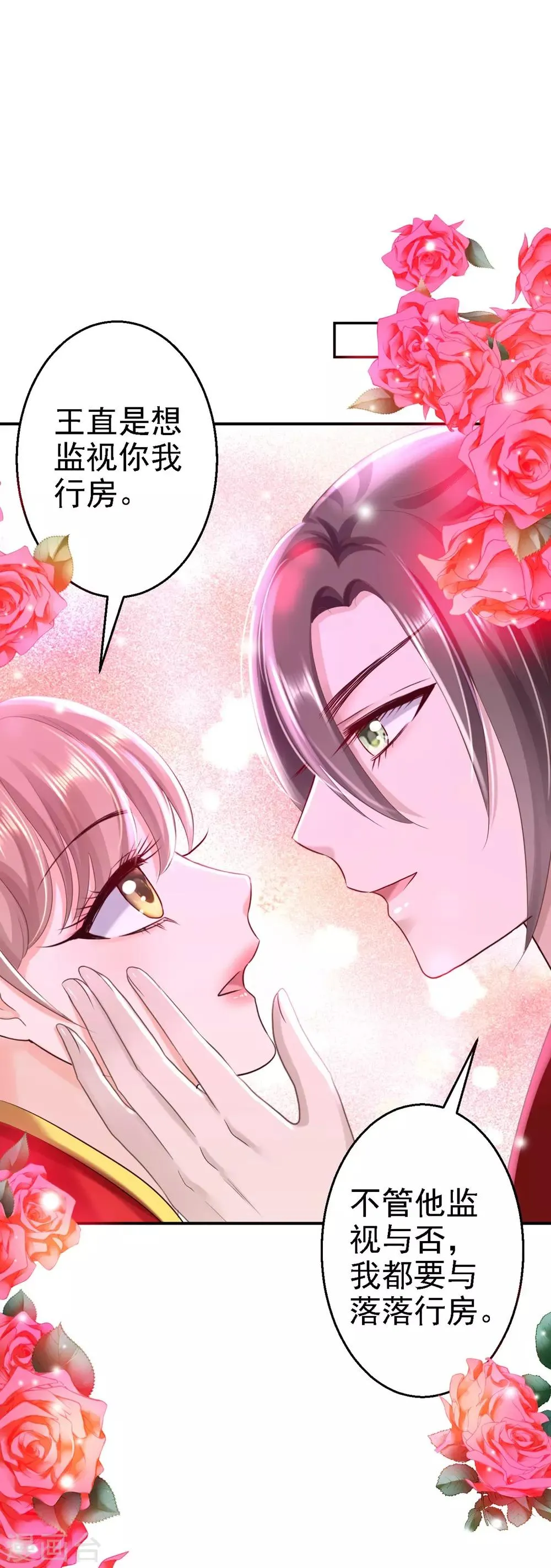 第36话 嫁给北流云 第33页