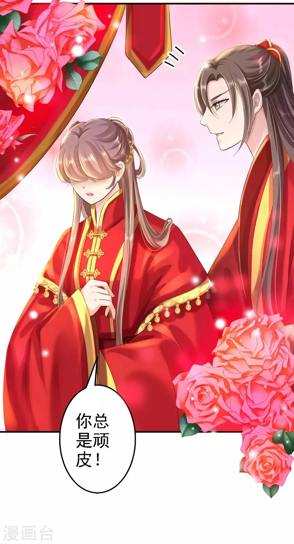第36话 嫁给北流云 第34页