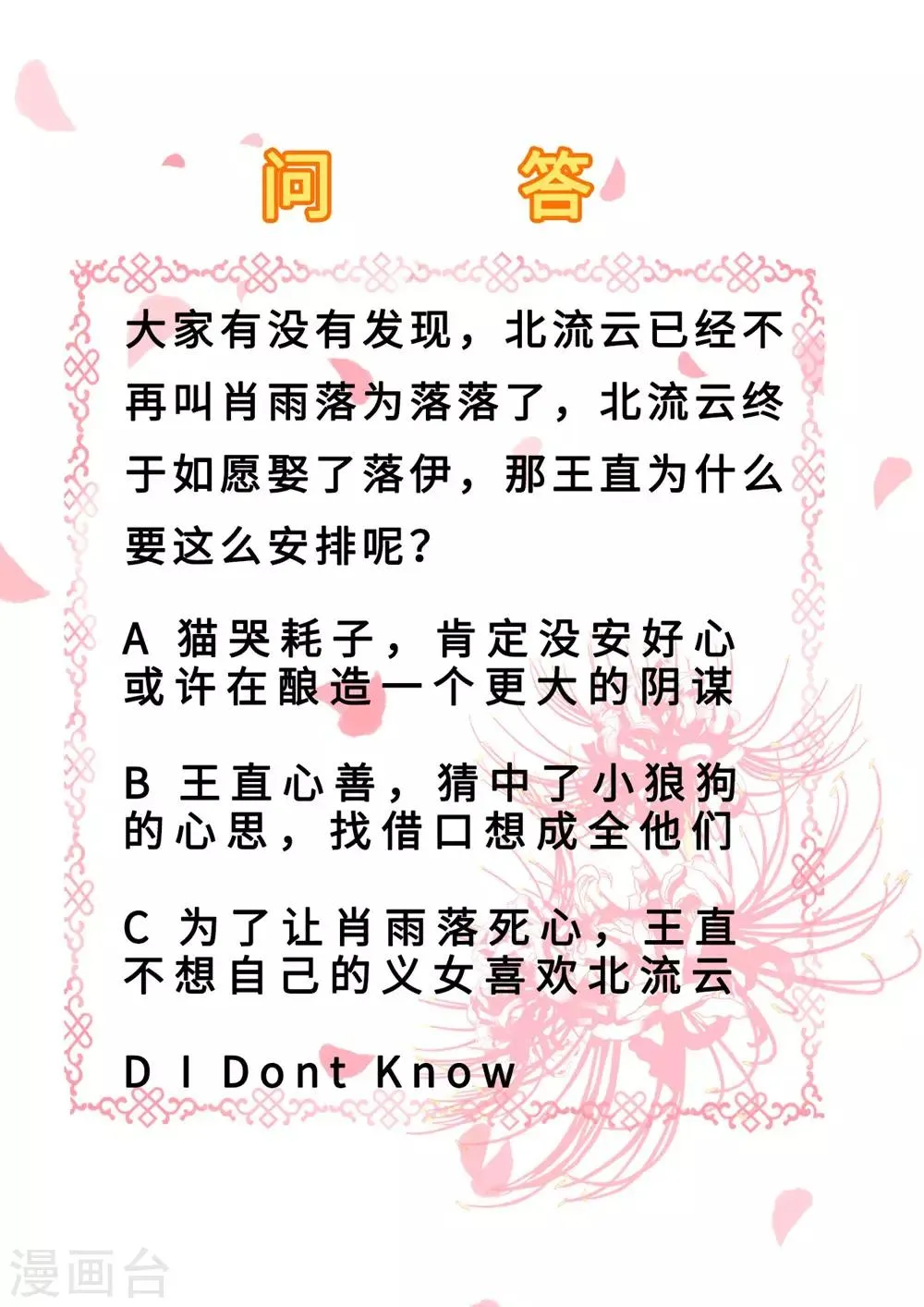 第36话 嫁给北流云 第35页