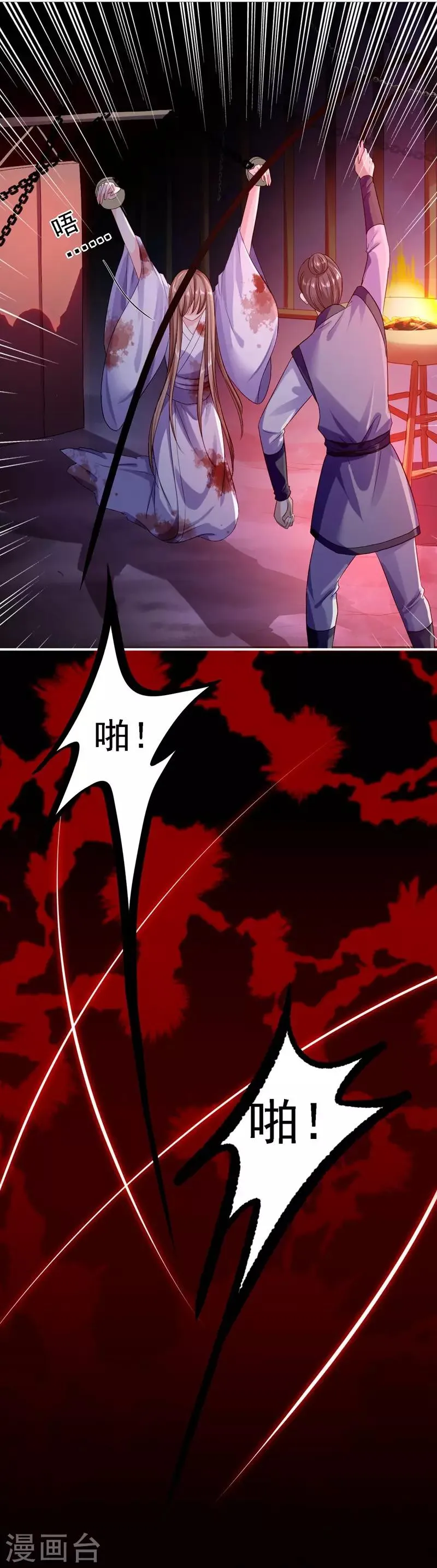 第2话 生存之道 第7页