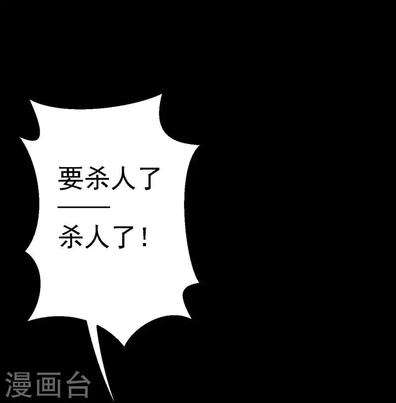 第2话 生存之道 第22页