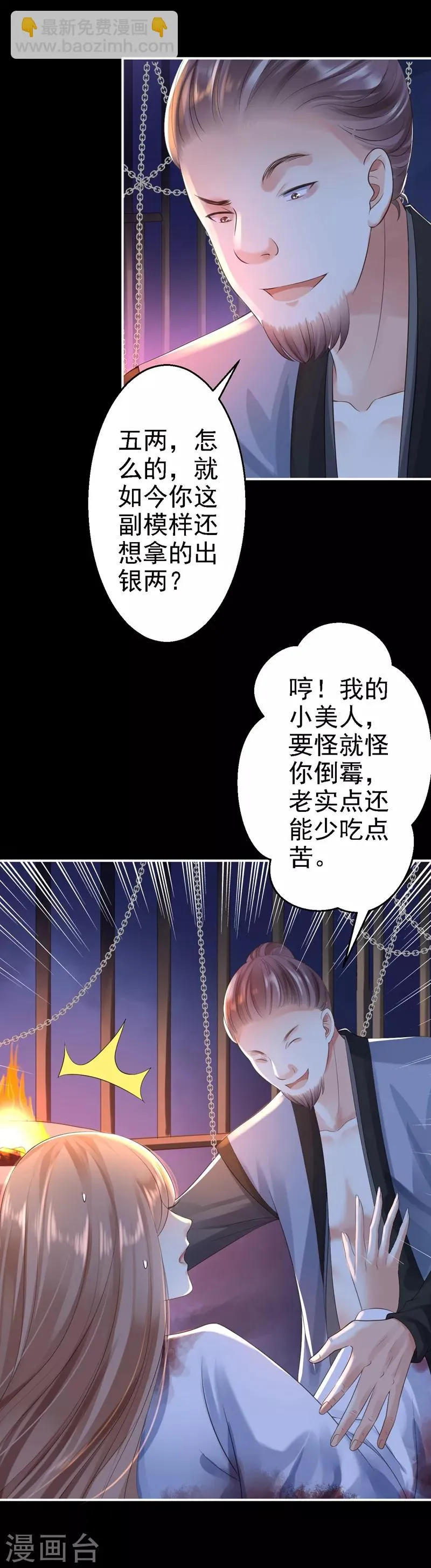 第3话 交易 第3页