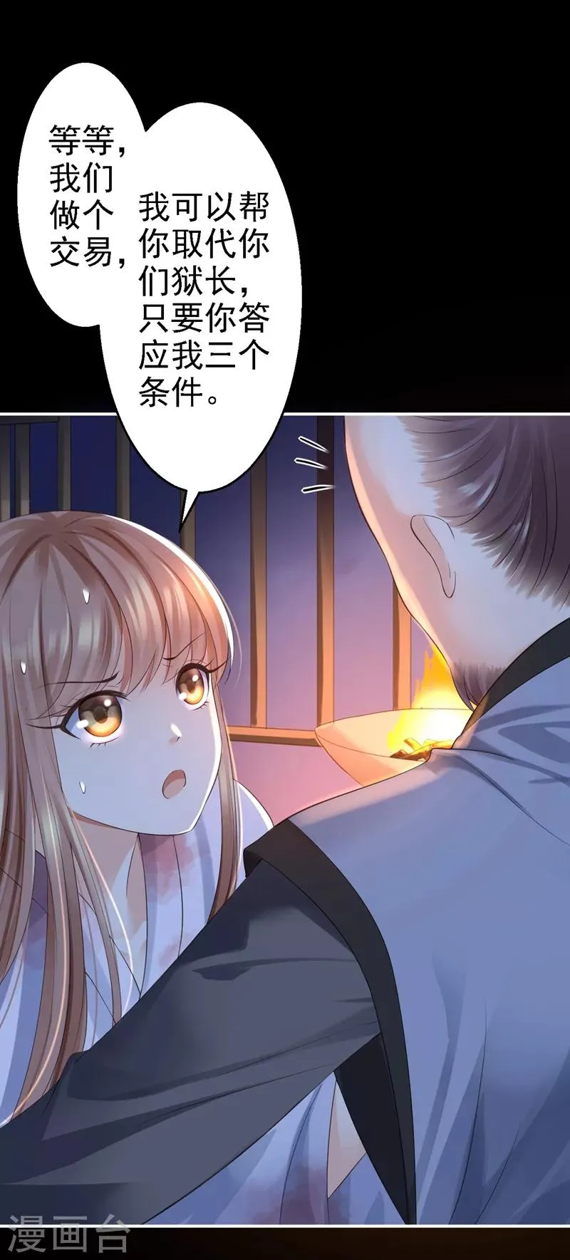 第3话 交易 第4页