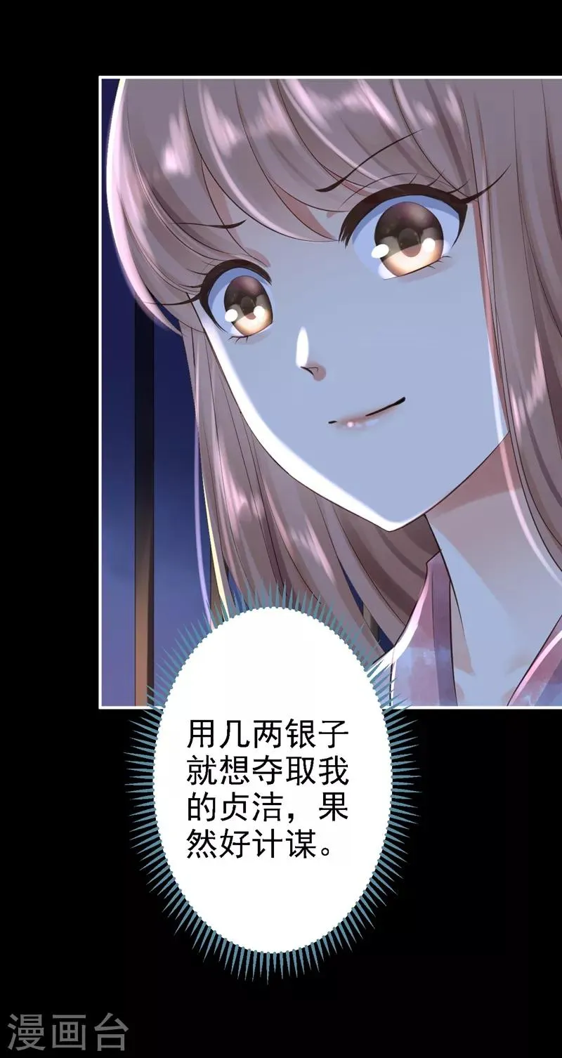 第3话 交易 第11页