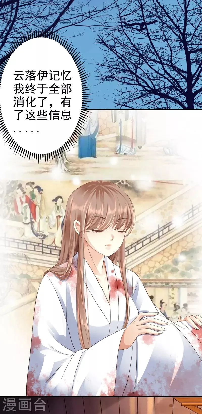 第3话 交易 第16页