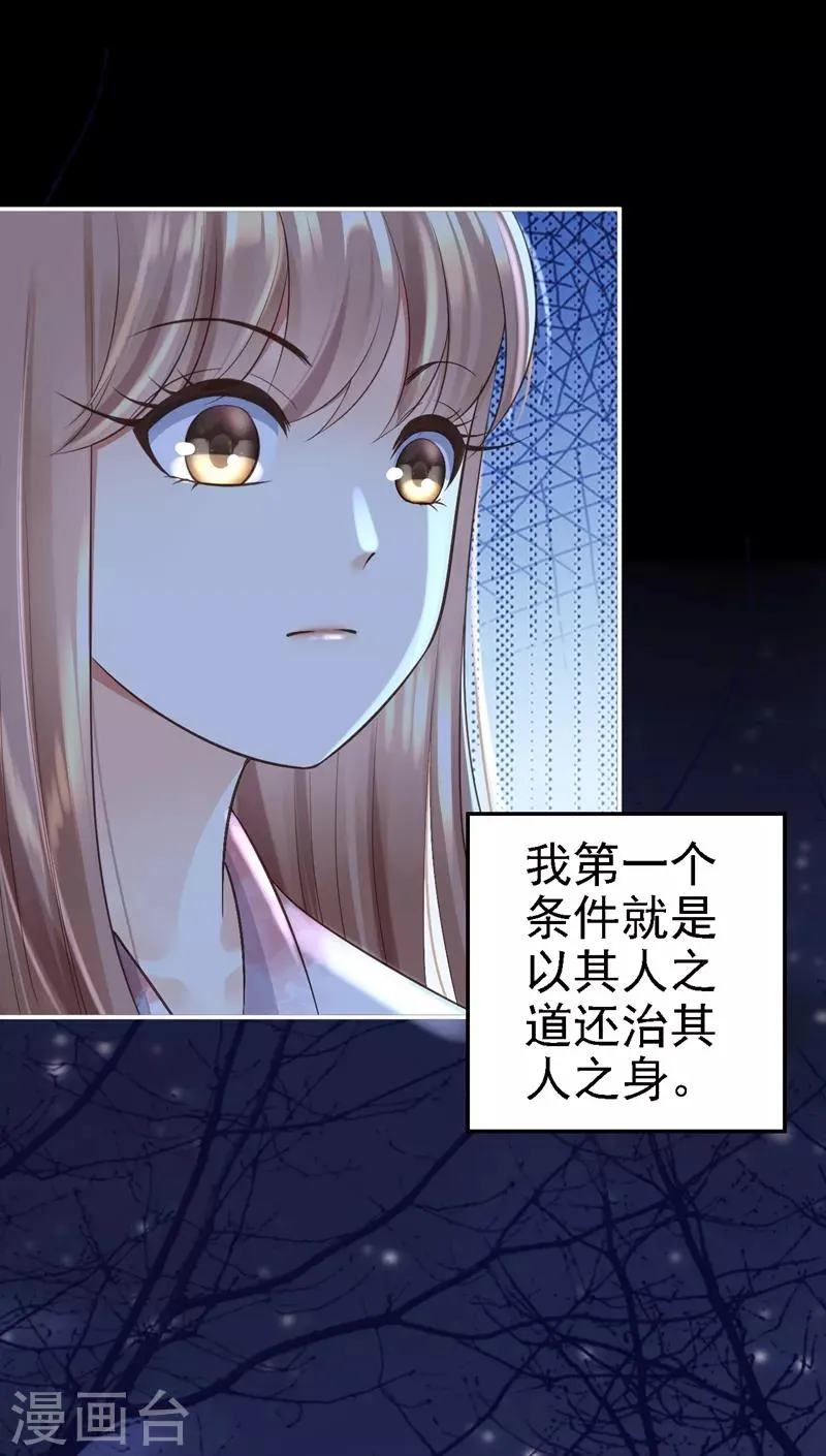 第3话 交易 第19页