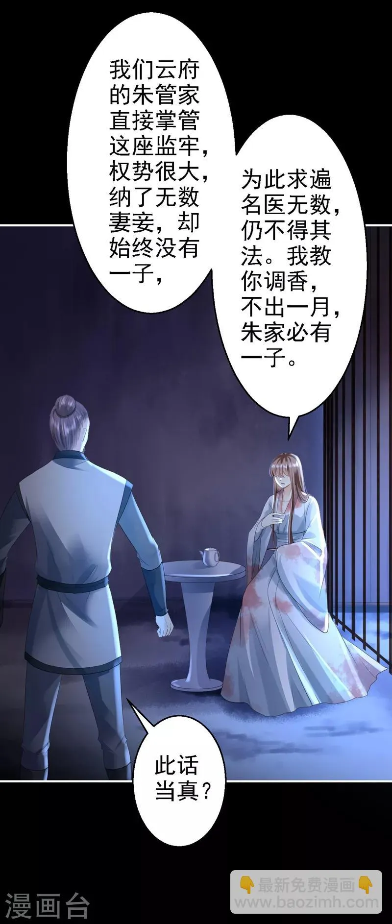 第3话 交易 第22页