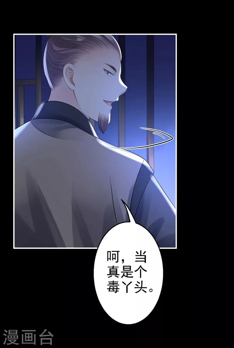 第3话 交易 第24页