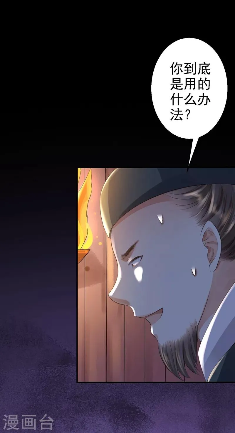 第3话 交易 第28页