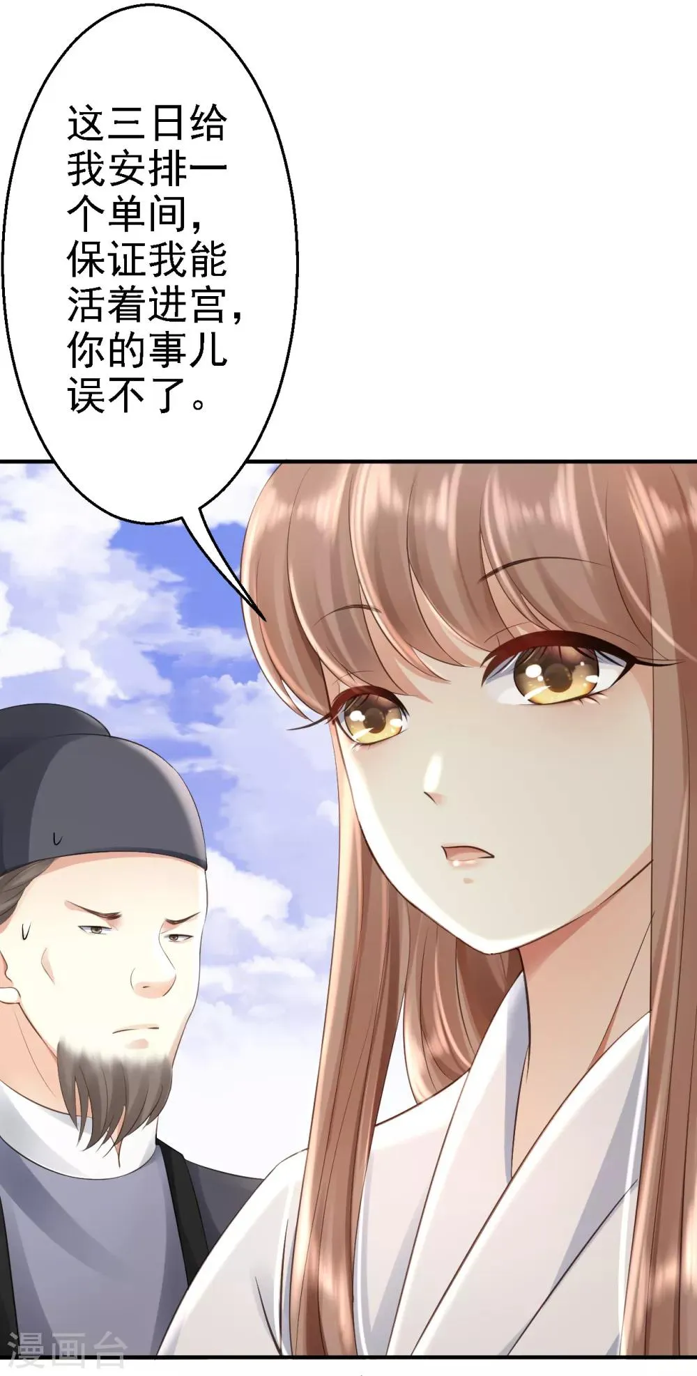 第4话 入宫 第9页