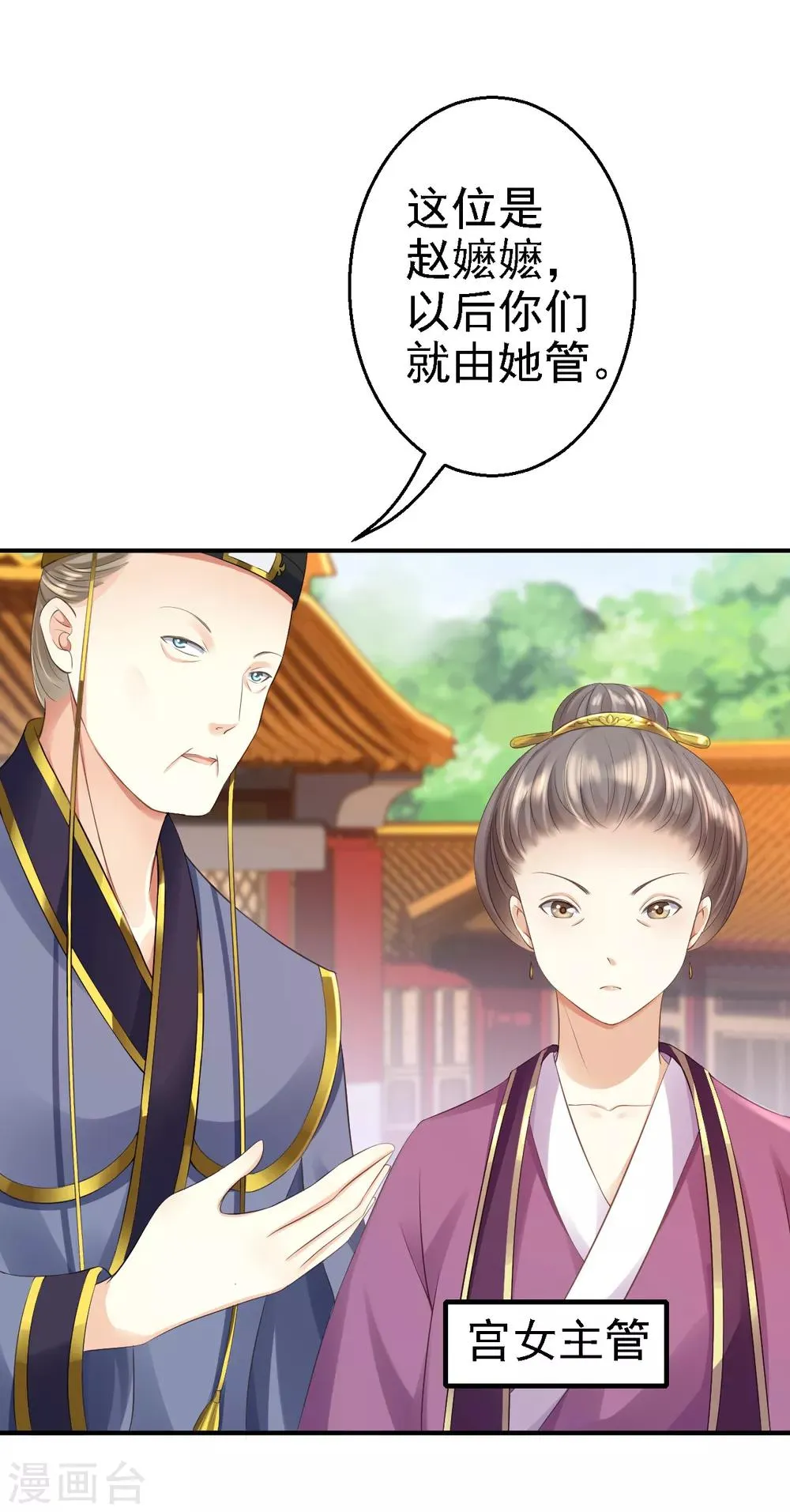 第4话 入宫 第14页