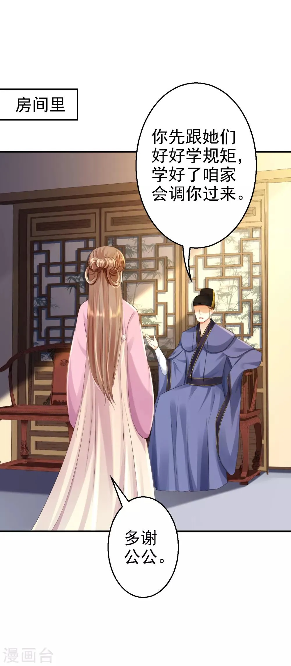 第4话 入宫 第16页