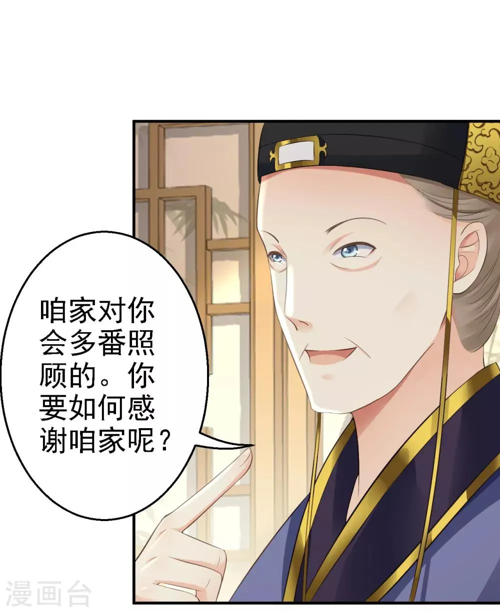 第4话 入宫 第17页