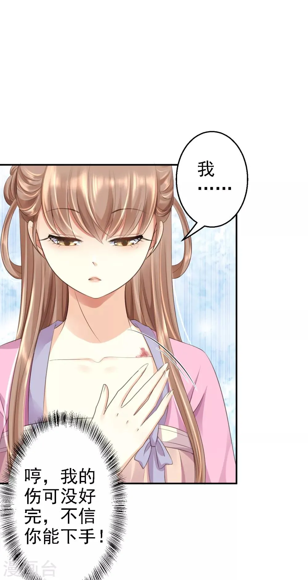 第4话 入宫 第18页