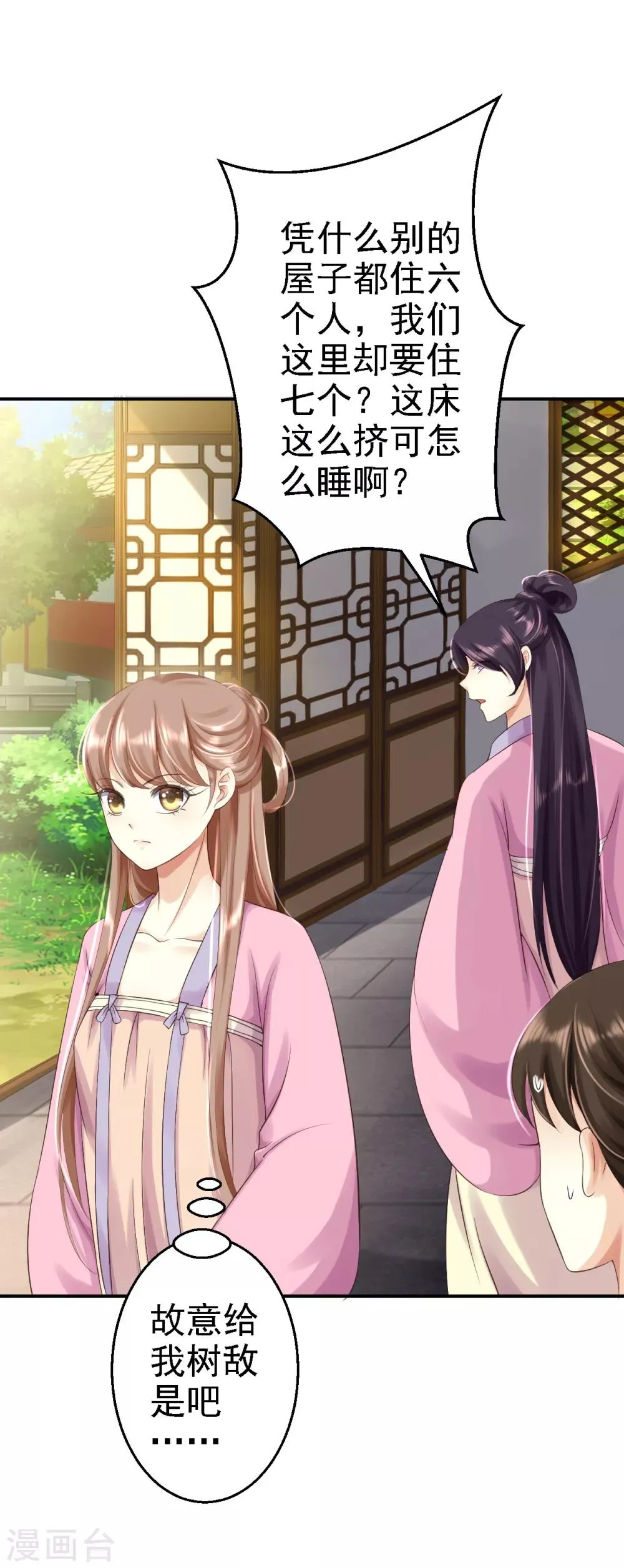 第4话 入宫 第24页