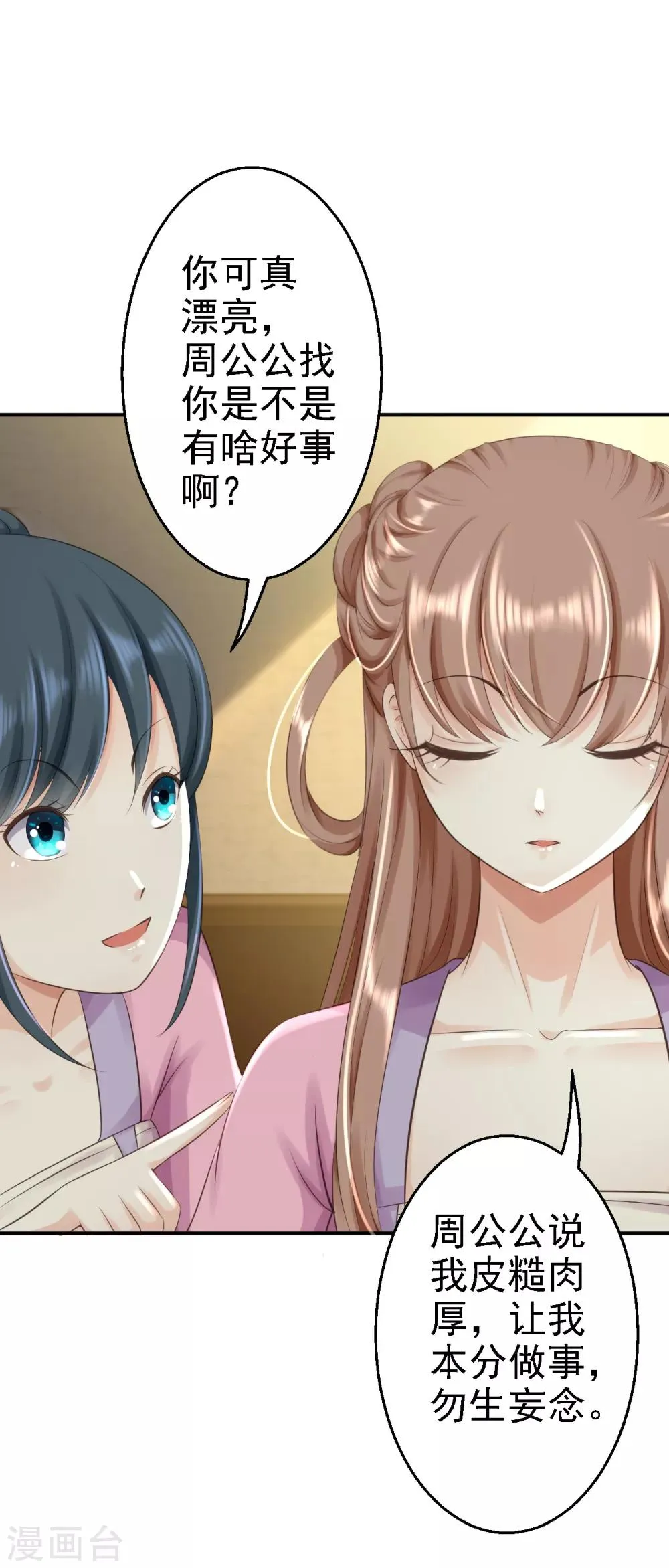 第4话 入宫 第26页