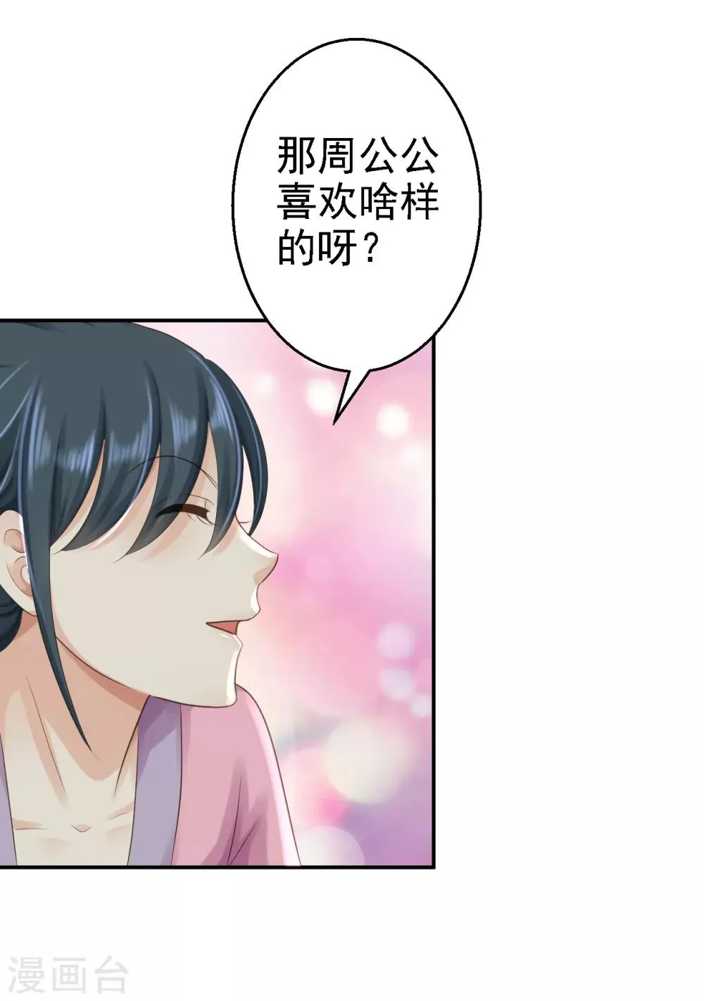 第4话 入宫 第27页