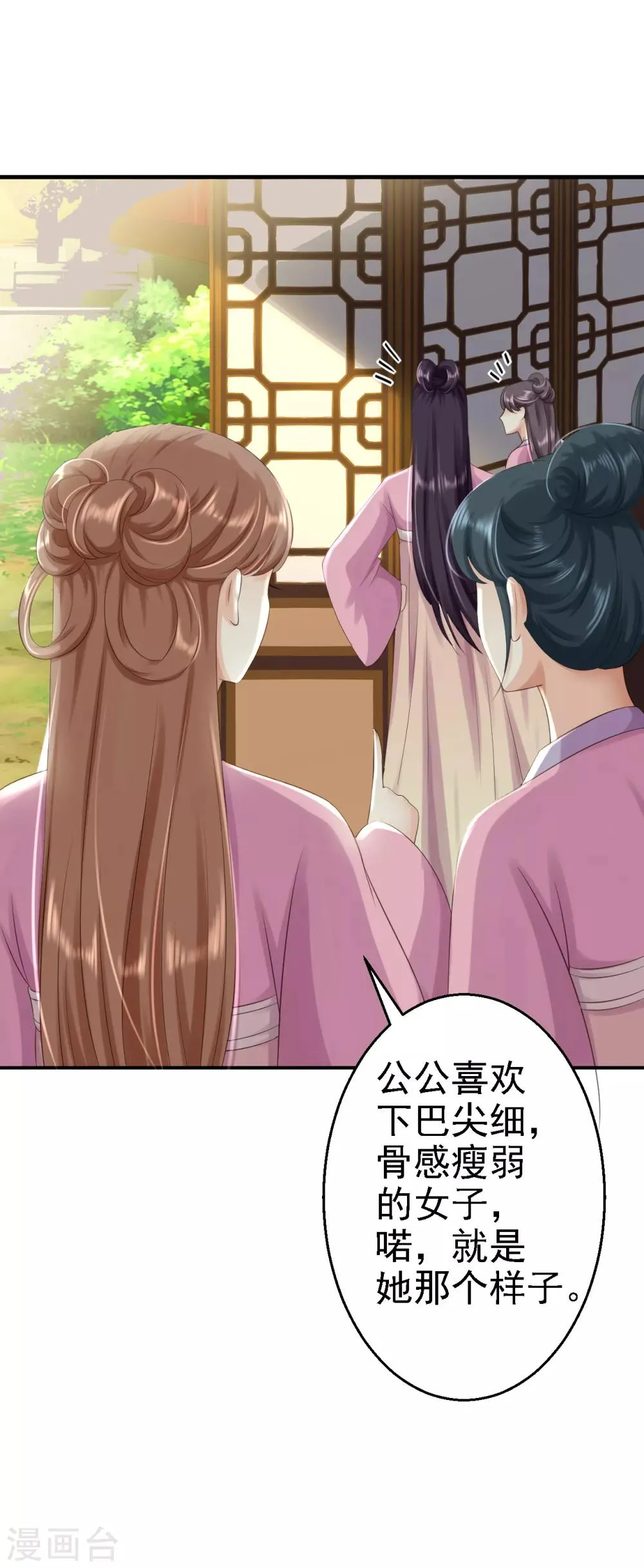 第4话 入宫 第28页
