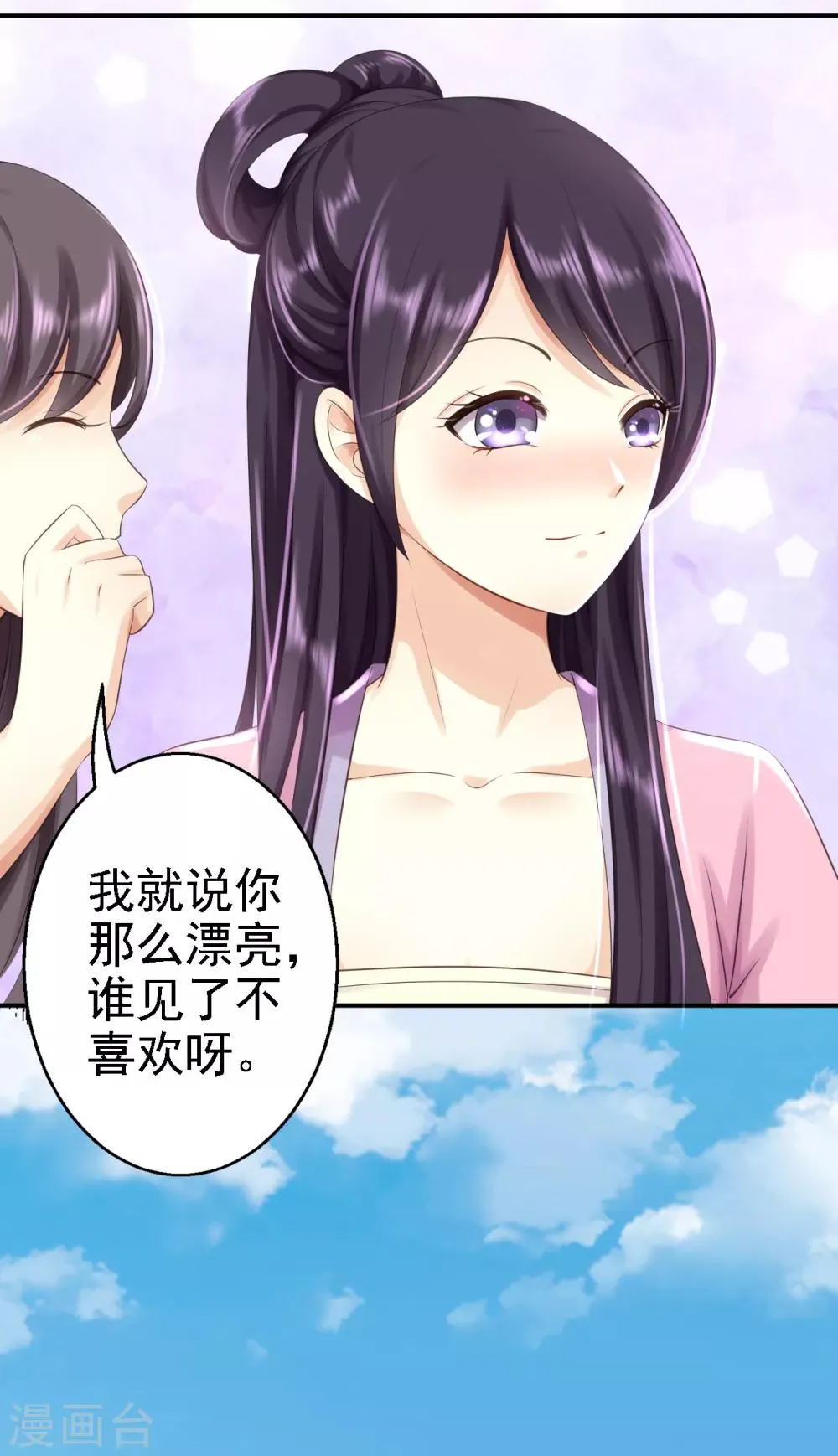 第4话 入宫 第29页