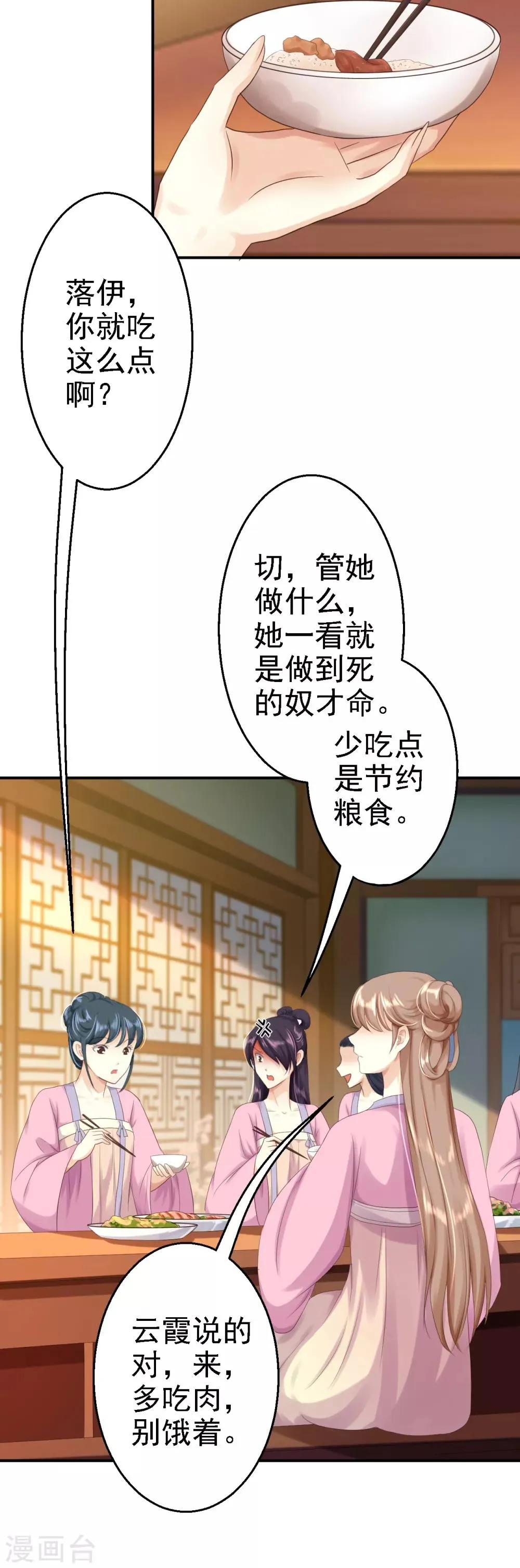 第4话 入宫 第32页