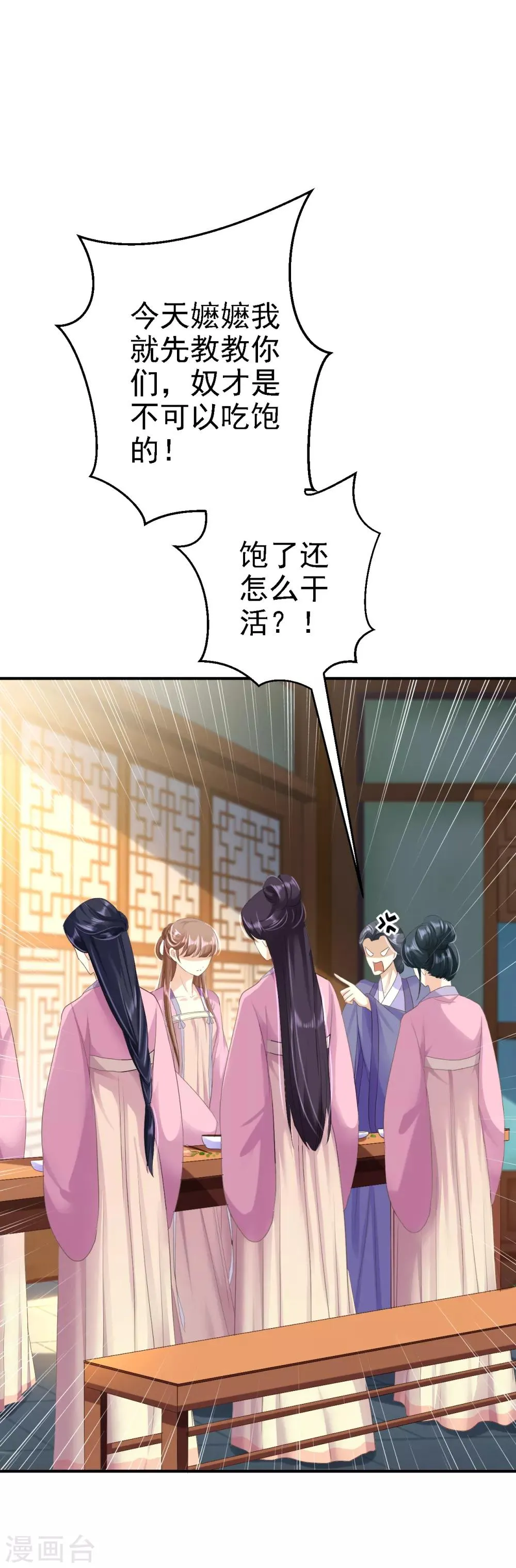 第4话 入宫 第35页