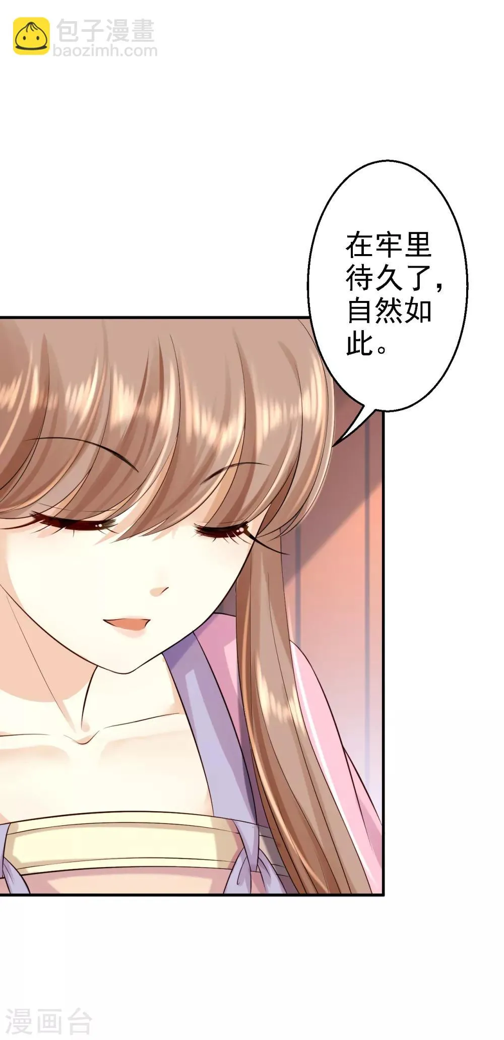 第5话 栽赃嫁祸 第6页