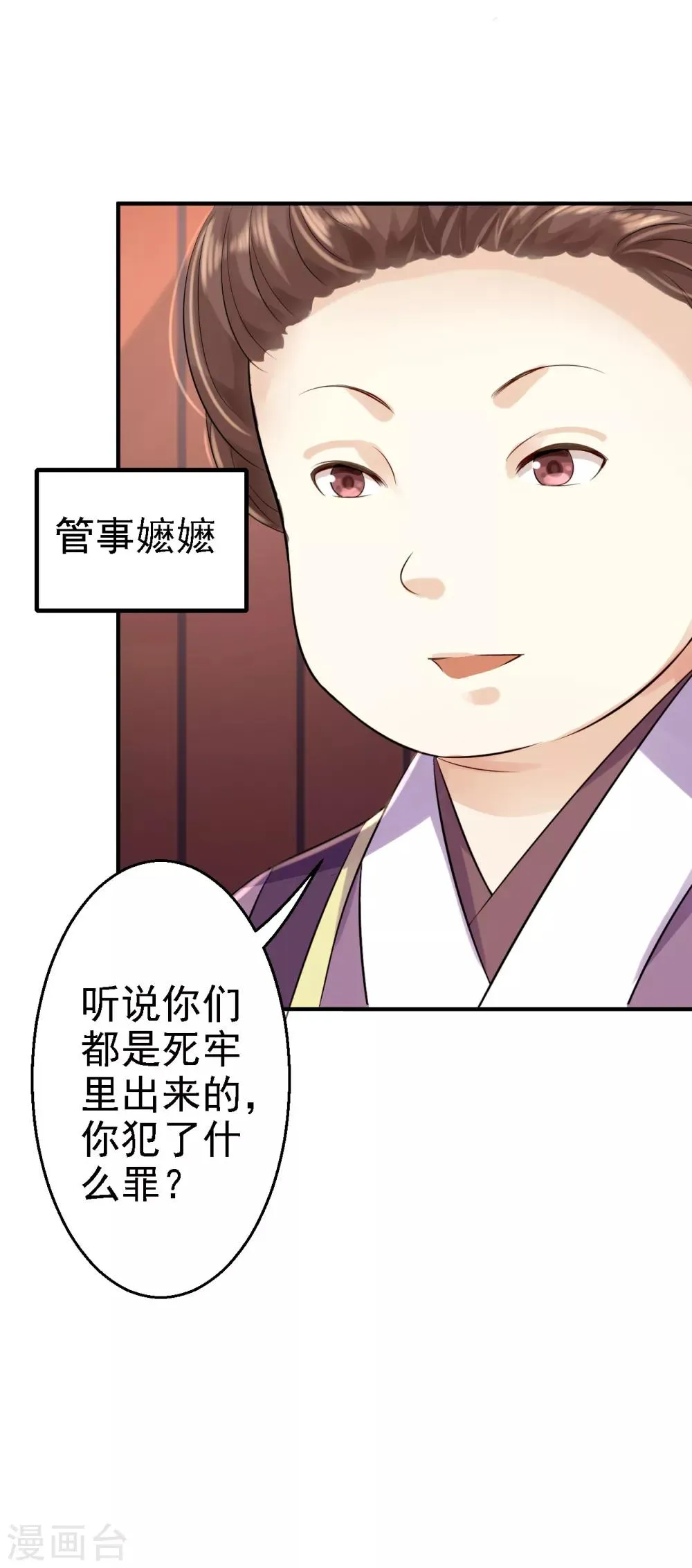 第5话 栽赃嫁祸 第7页