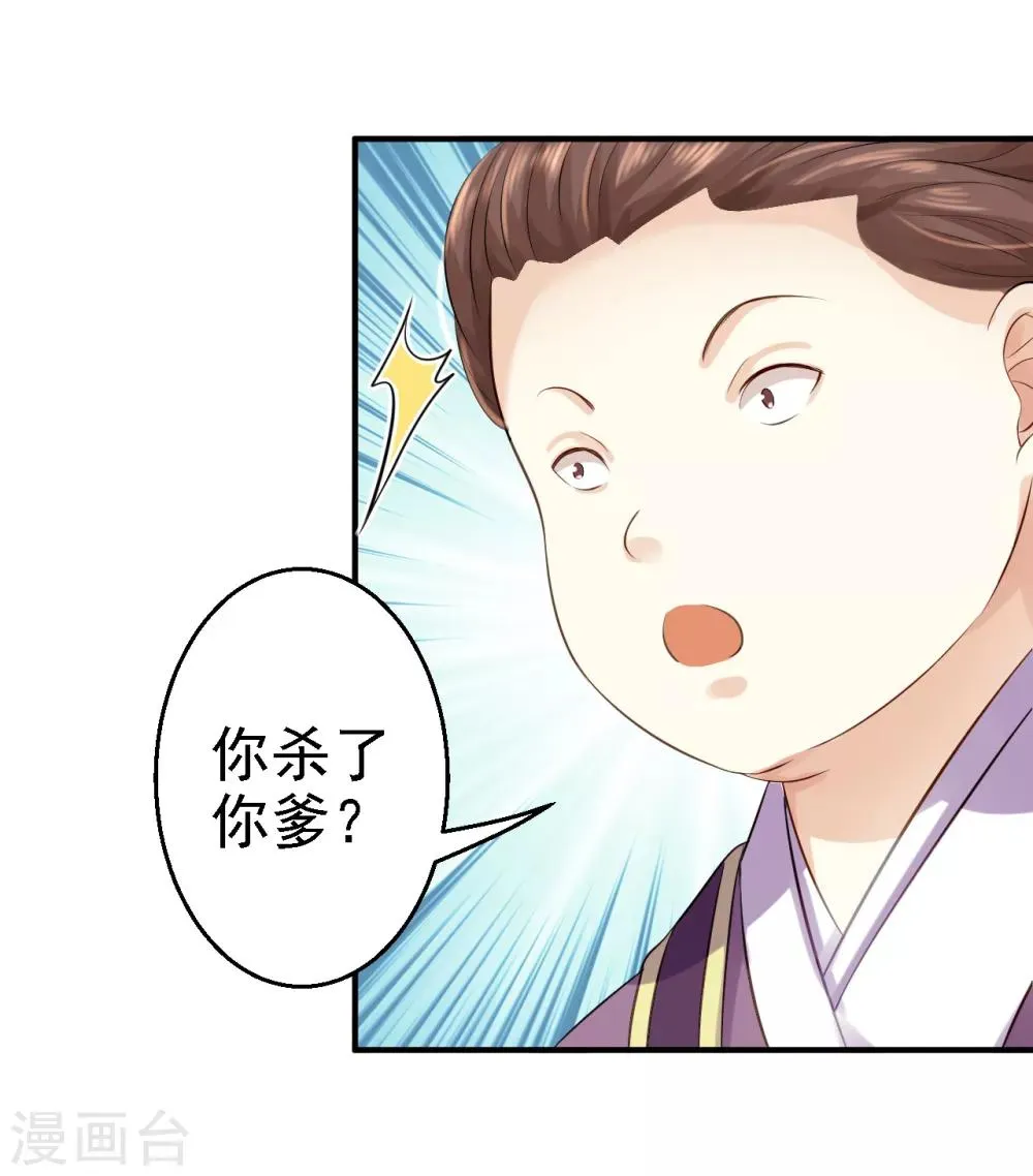 第5话 栽赃嫁祸 第9页