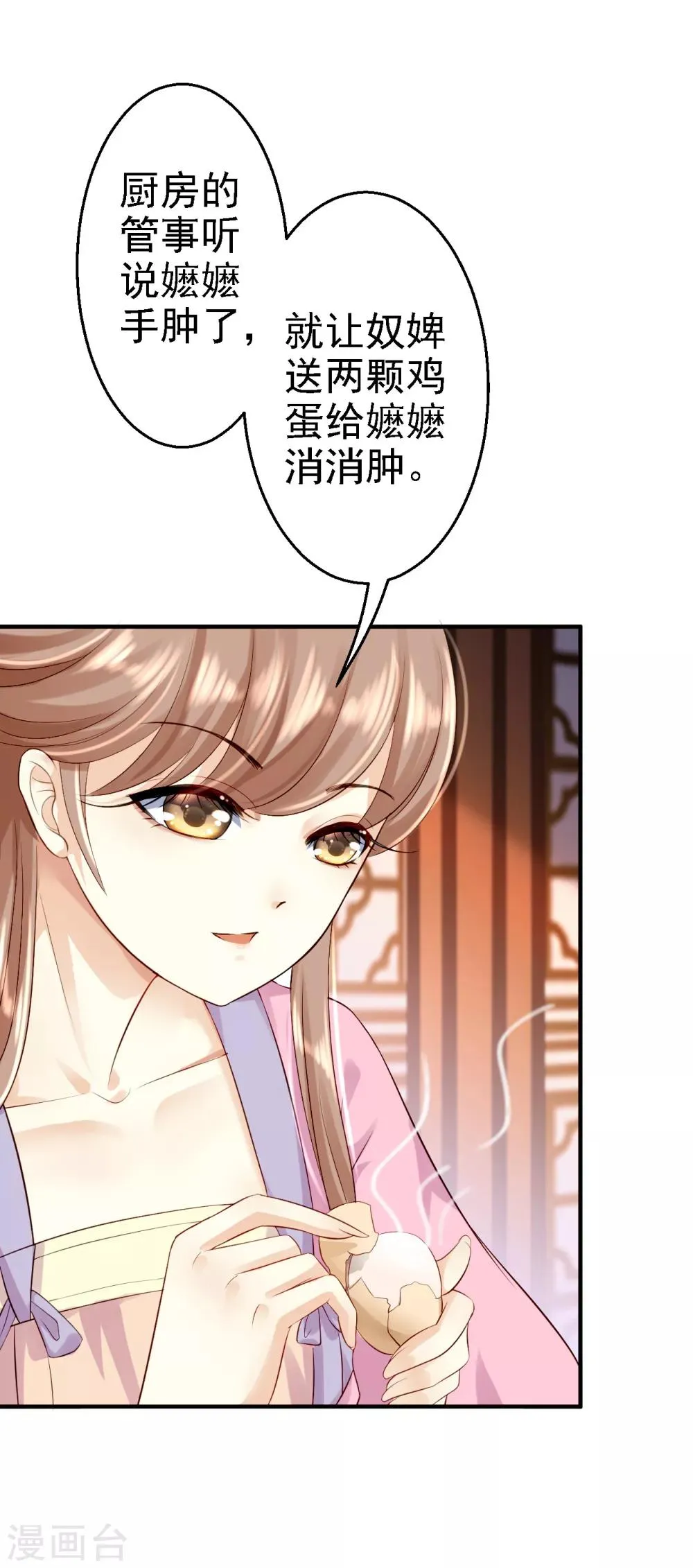 第5话 栽赃嫁祸 第15页