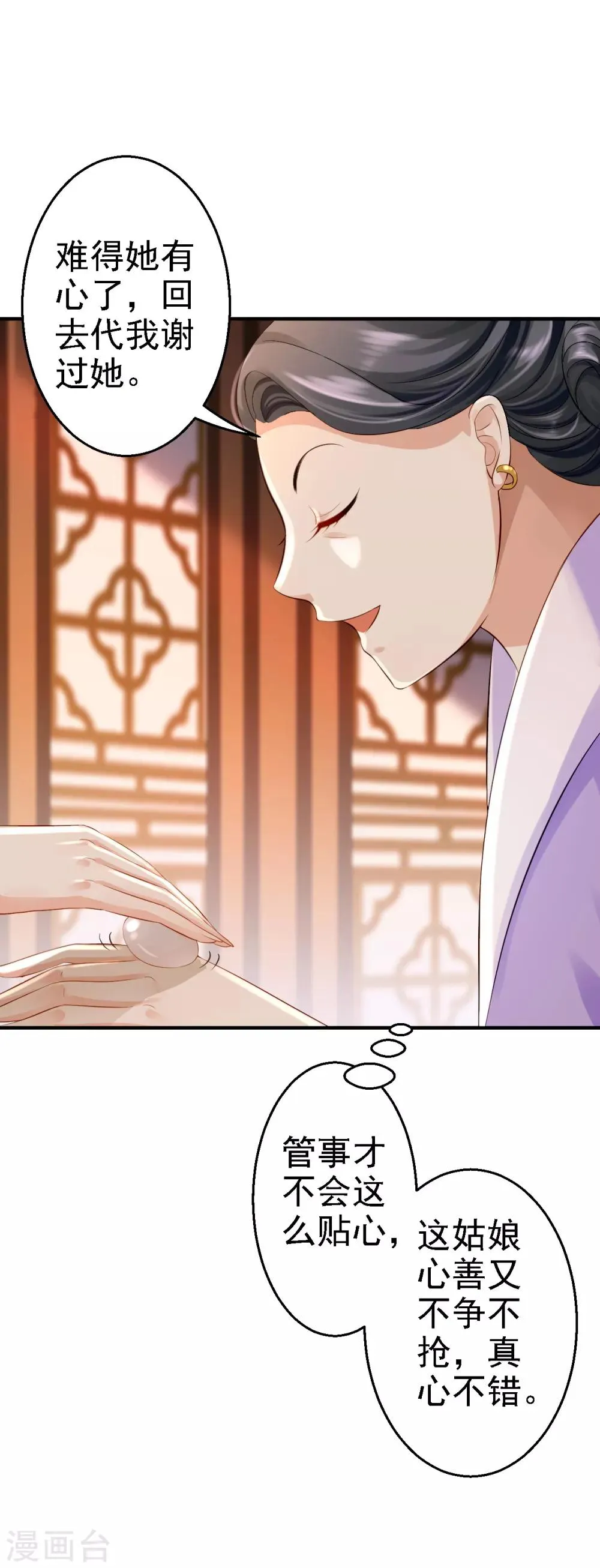 第5话 栽赃嫁祸 第17页