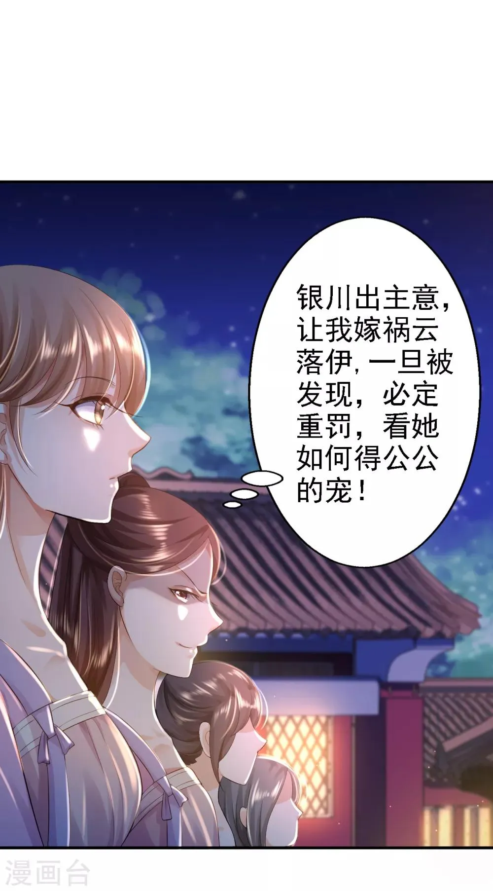 第5话 栽赃嫁祸 第28页